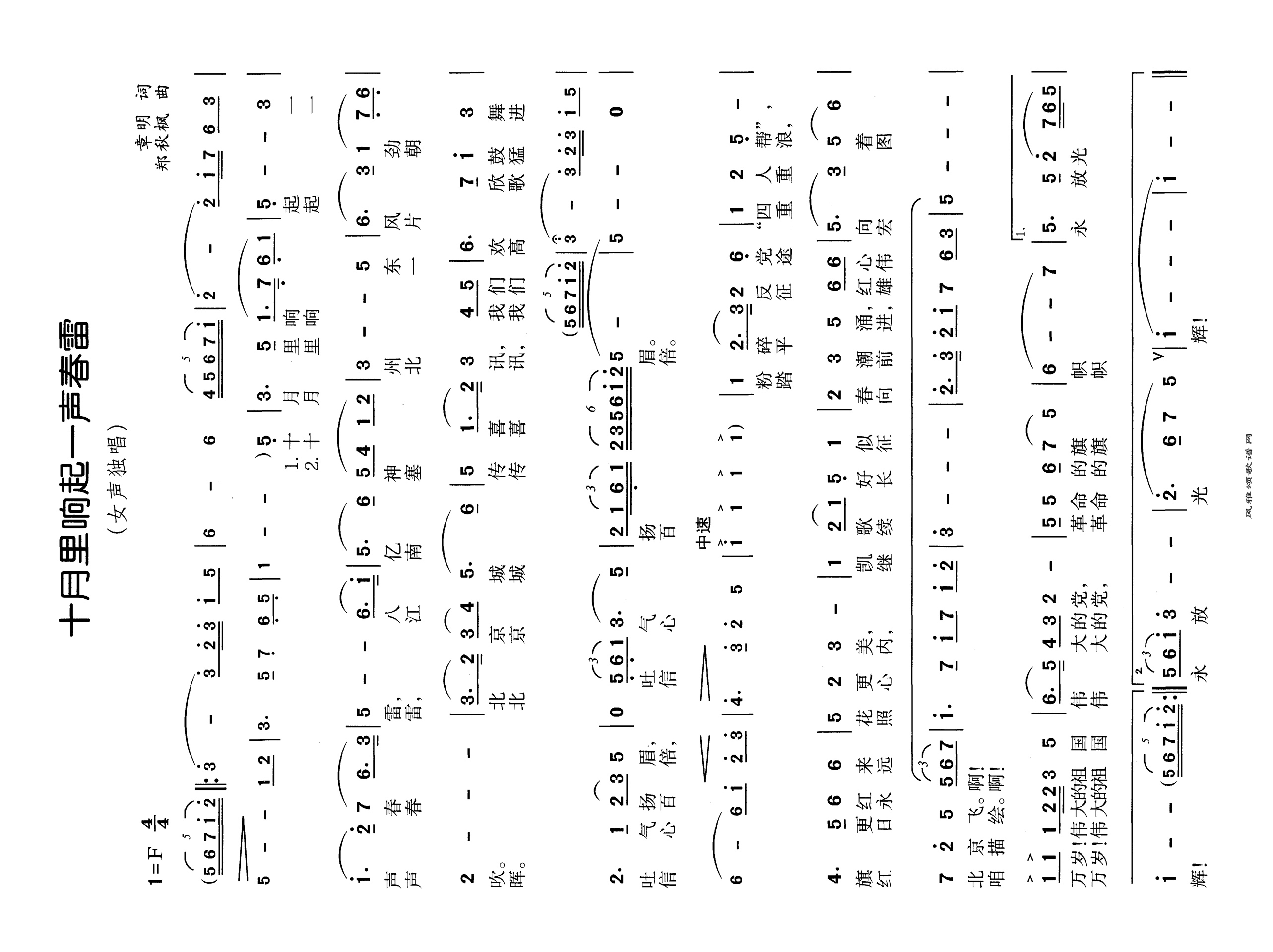 十月里响起一声春雷高清手机移动歌谱简谱