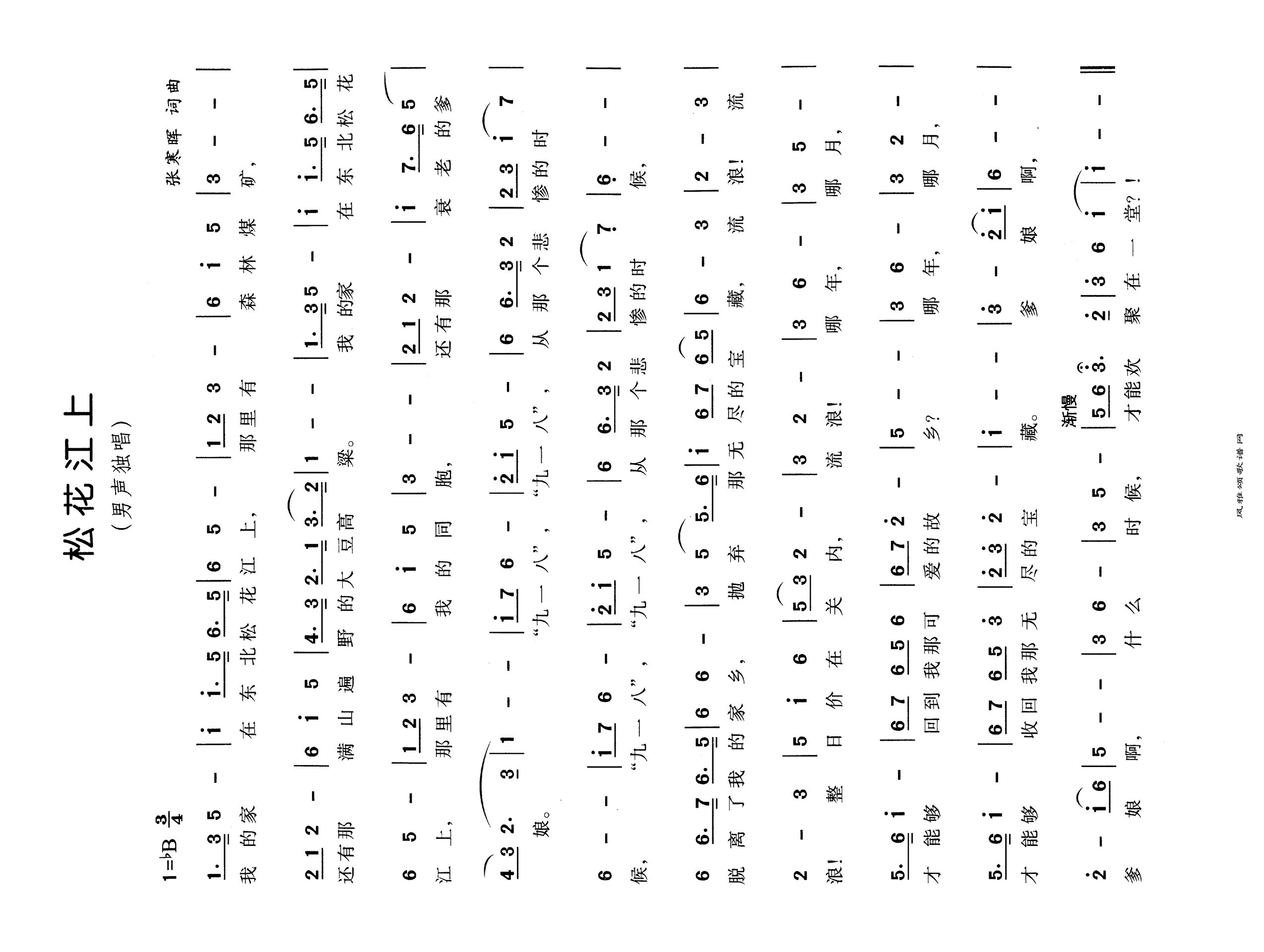 松花江上高清手机移动歌谱简谱