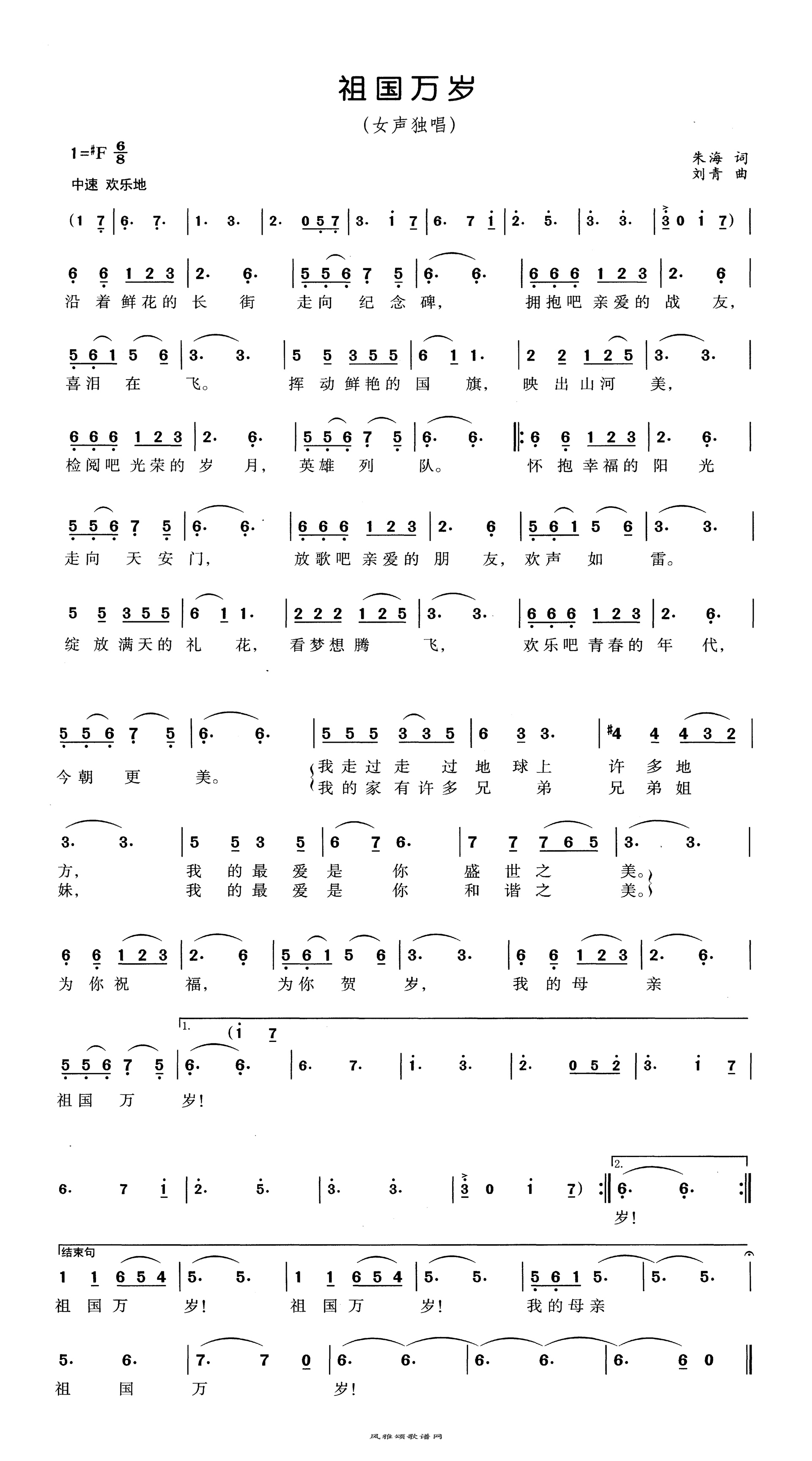 谭晶【祖国万岁】歌曲曲谱歌谱简谱下载【风雅颂歌谱网】动态伴奏演唱演奏视唱简谱歌谱曲谱高质量图片pdf下载网