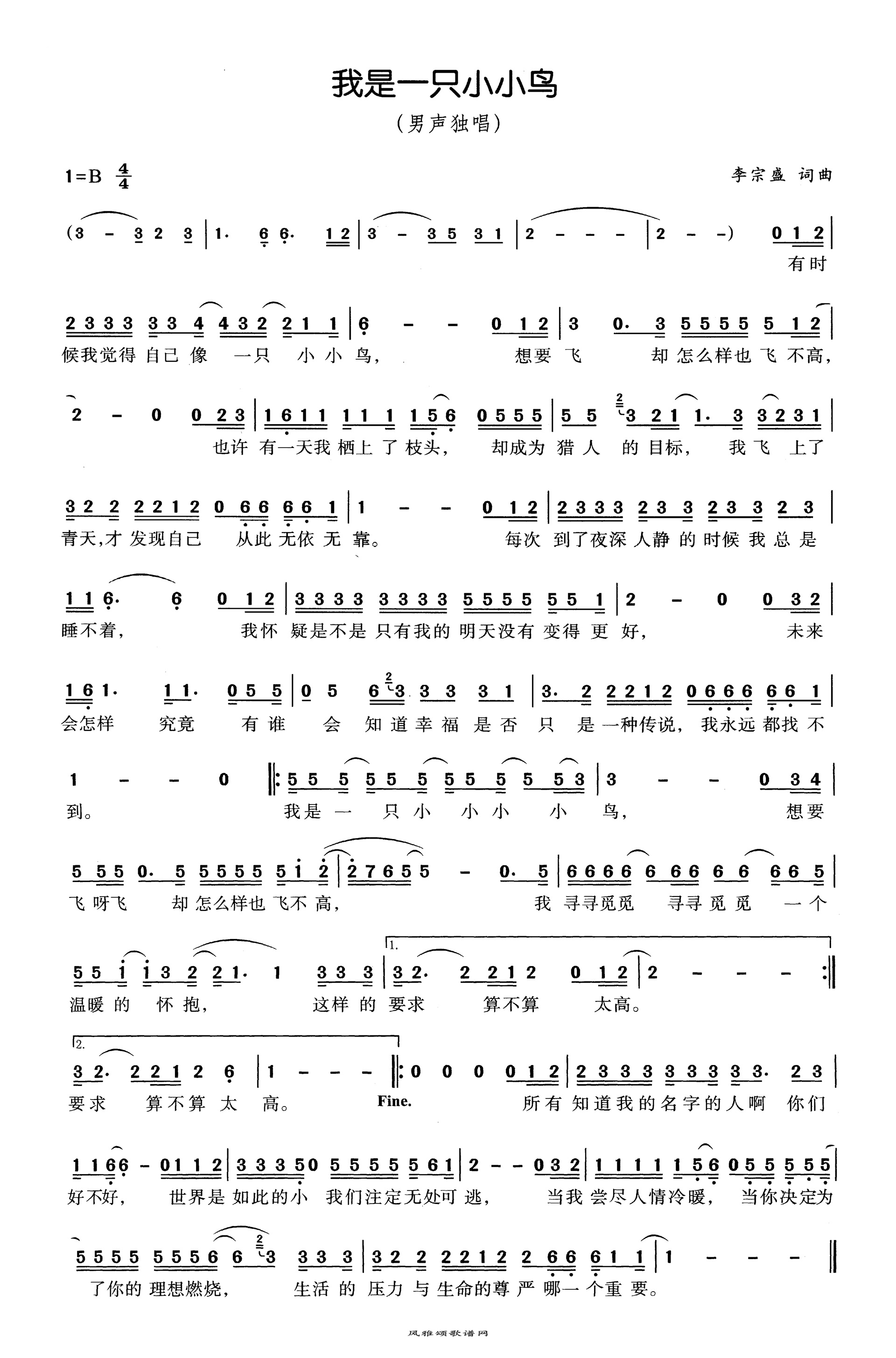 赵传【我是一只小小鸟】歌曲曲谱歌谱简谱下载【风雅颂歌谱网】动态伴奏演唱演奏视唱简谱歌谱曲谱高质量图片PDF下载网