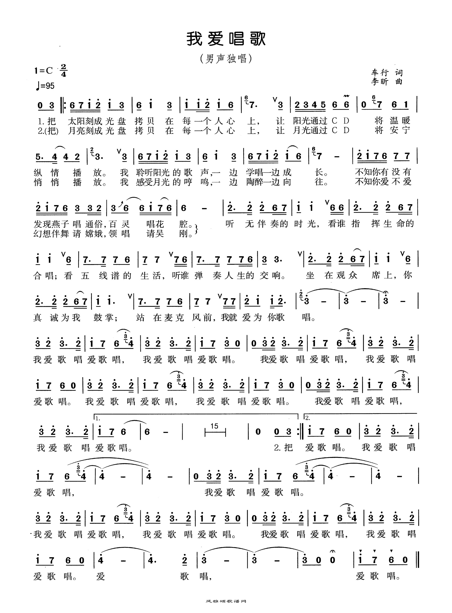年轻的心-佟铁鑫-钢琴谱文件（五线谱、双手简谱、数字谱、Midi、PDF）免费下载