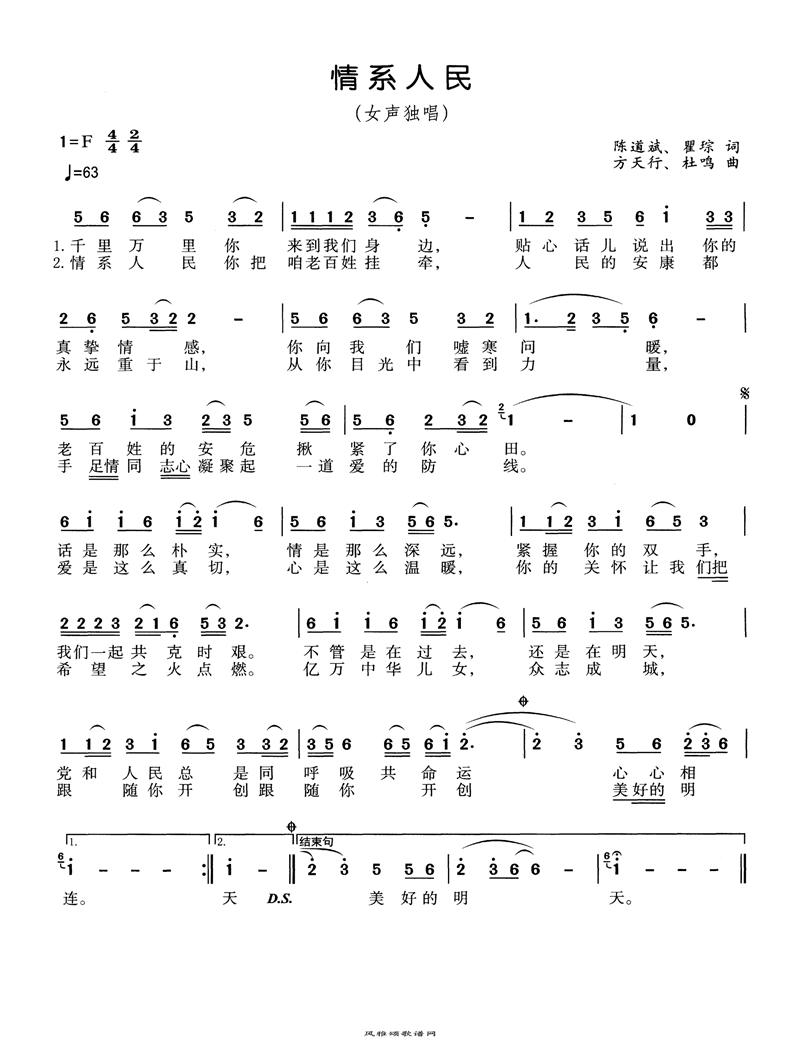 情系人民高清手机移动歌谱简谱