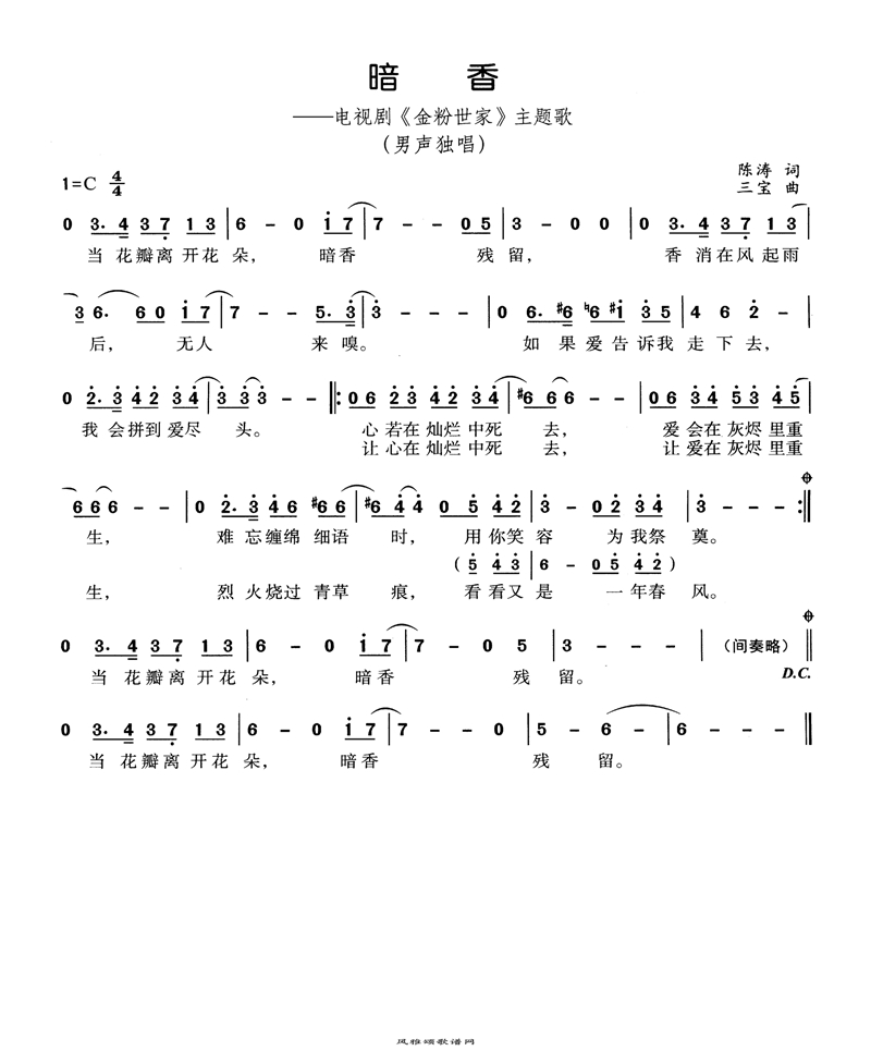 暗香高清手机移动歌谱简谱