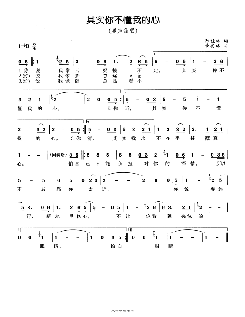 其实你不懂我的心高清手机移动歌谱简谱