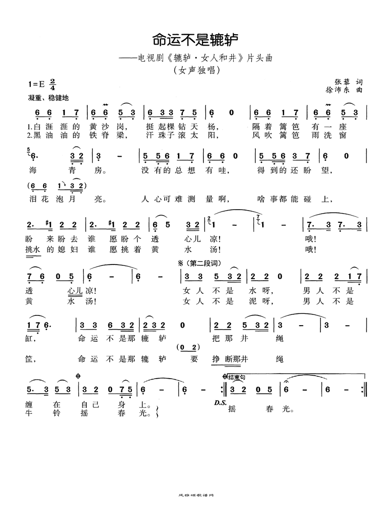 命运不是辘轳高清手机移动歌谱简谱