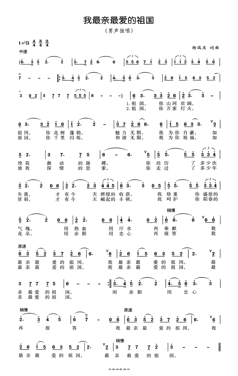 我最亲最爱的祖国高清手机移动歌谱简谱