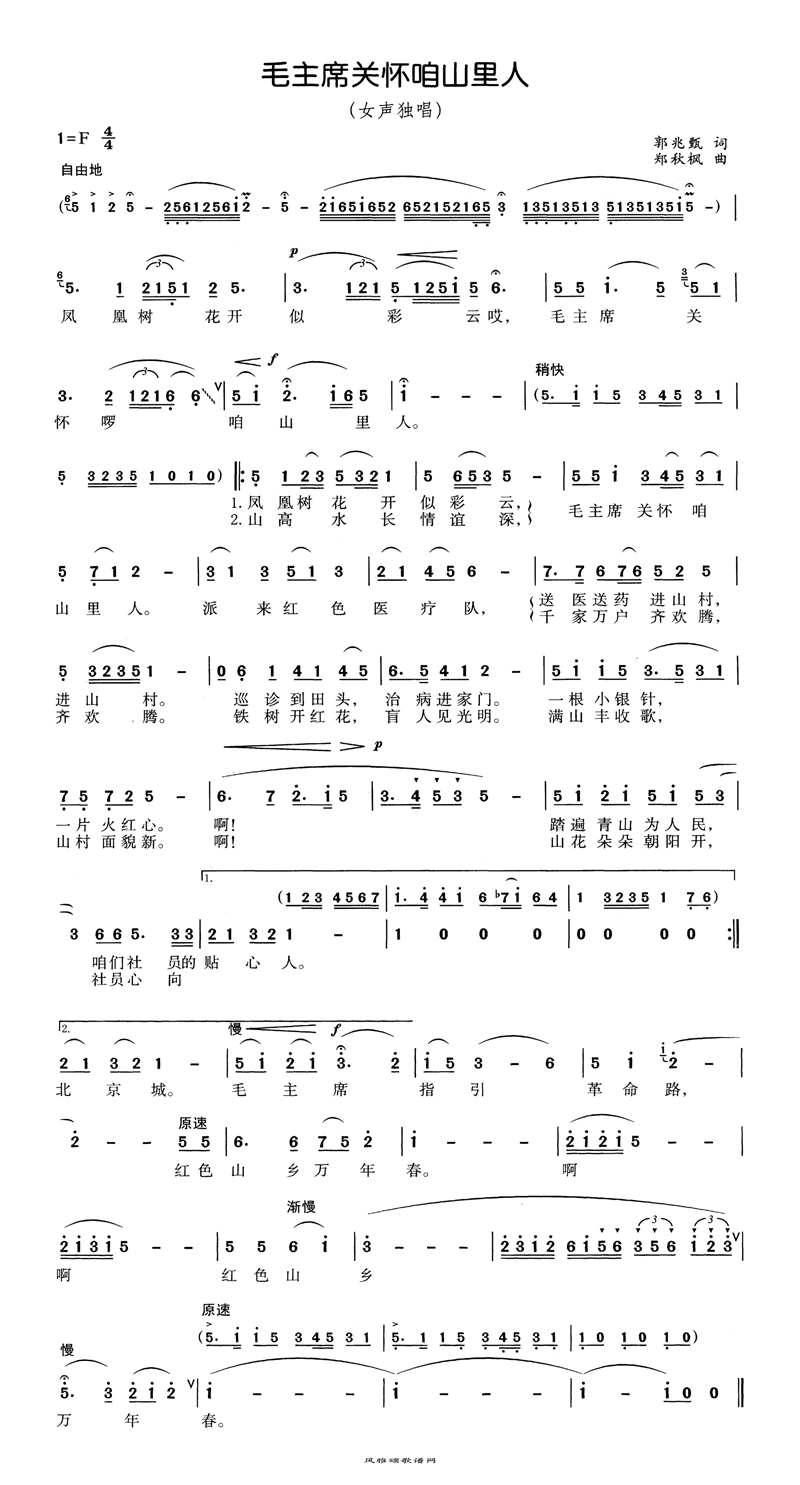 毛主席关怀咱山里人高清手机移动歌谱简谱
