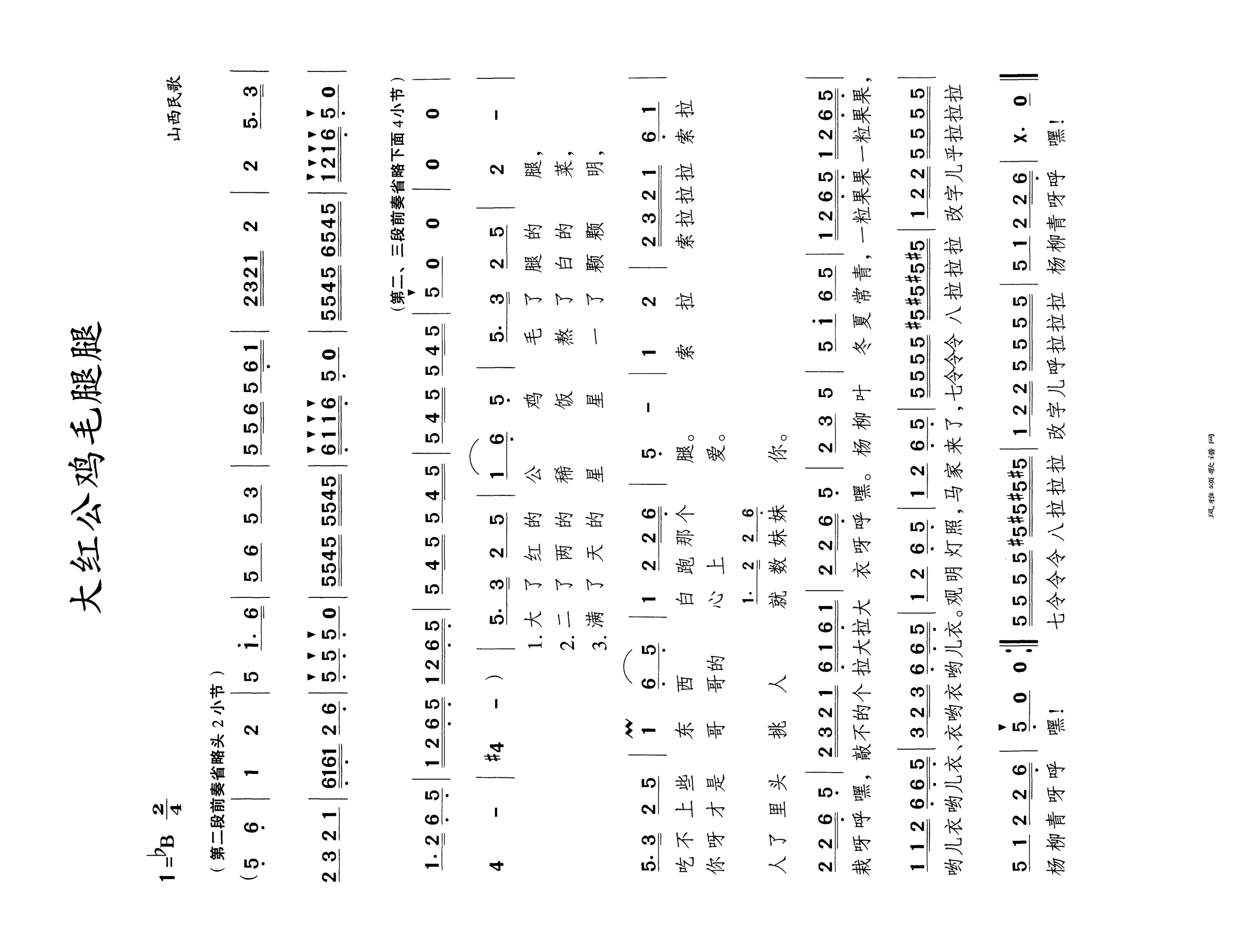 大红公鸡毛腿腿高清手机移动歌谱简谱