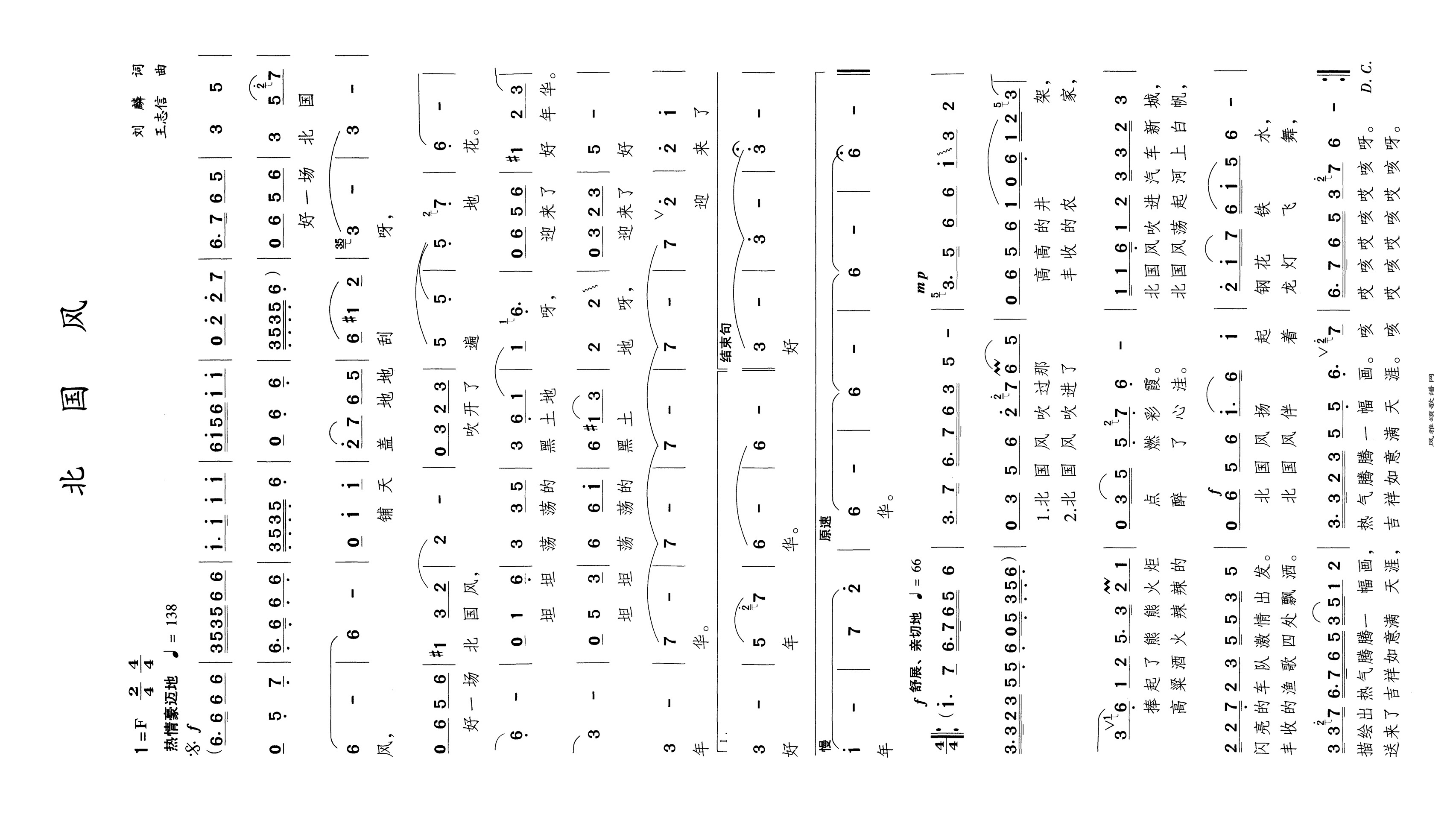北国风高清手机移动歌谱简谱