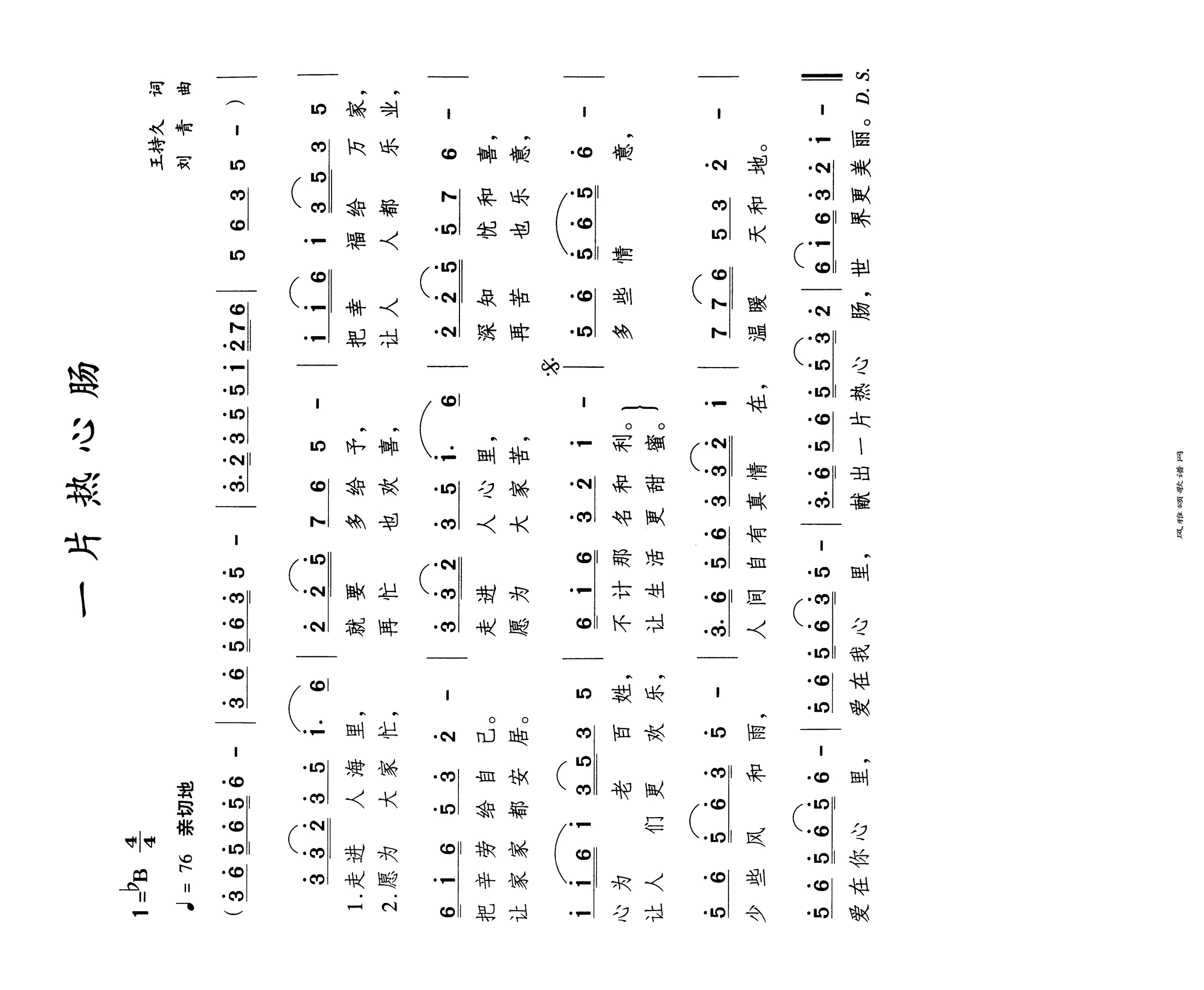 一片热心肠高清手机移动歌谱简谱