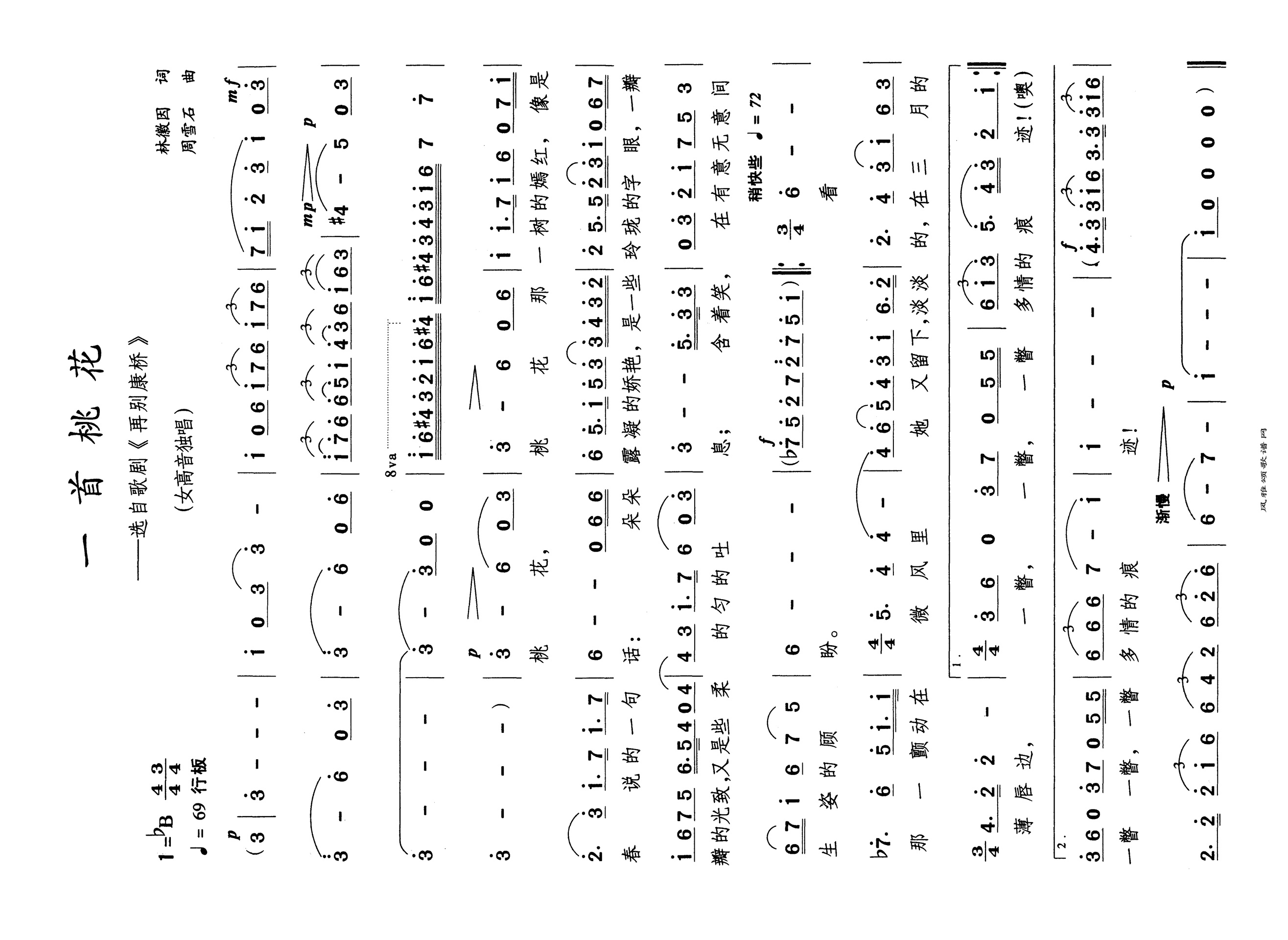 一首桃花高清手机移动歌谱简谱