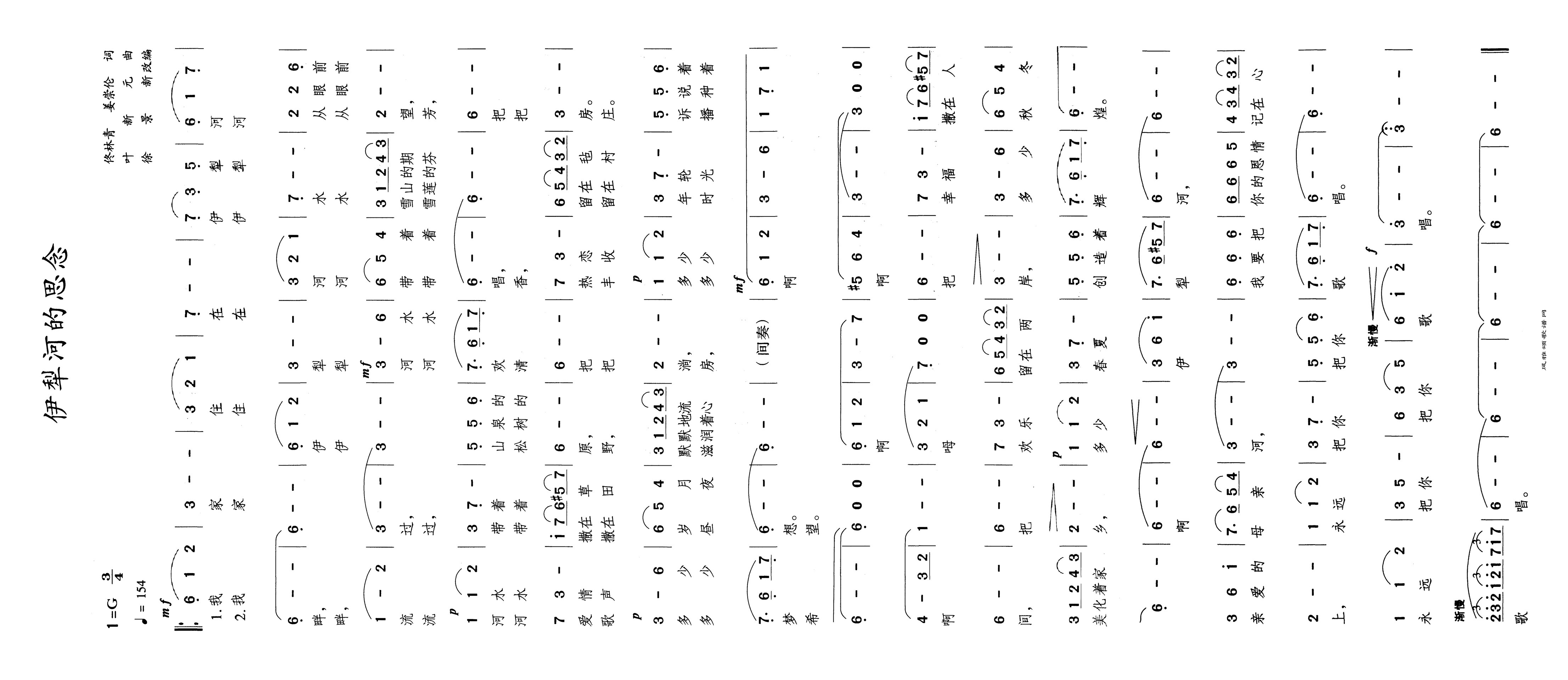 伊犁河的思念高清手机移动歌谱简谱