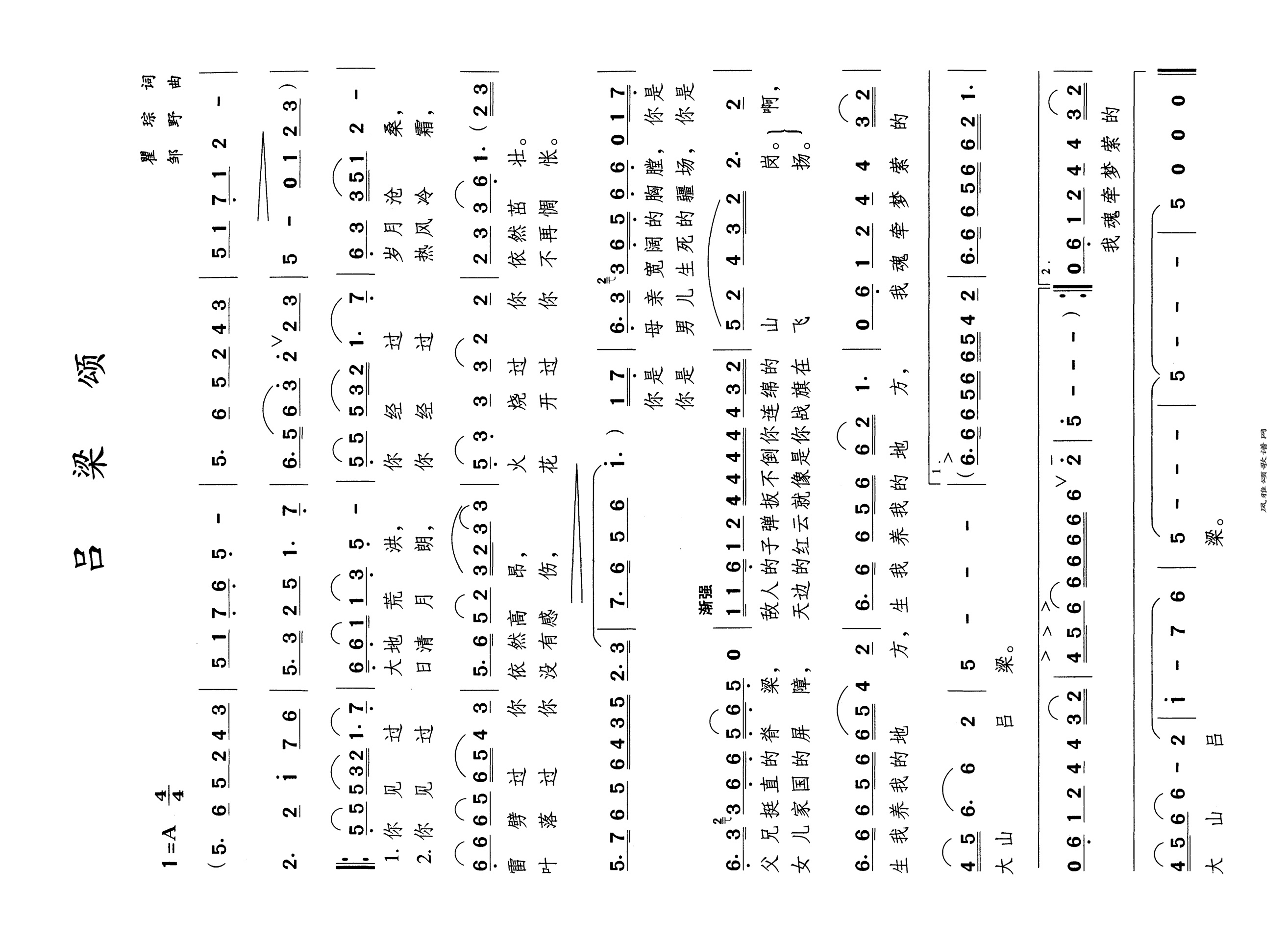 吕梁颂高清手机移动歌谱简谱