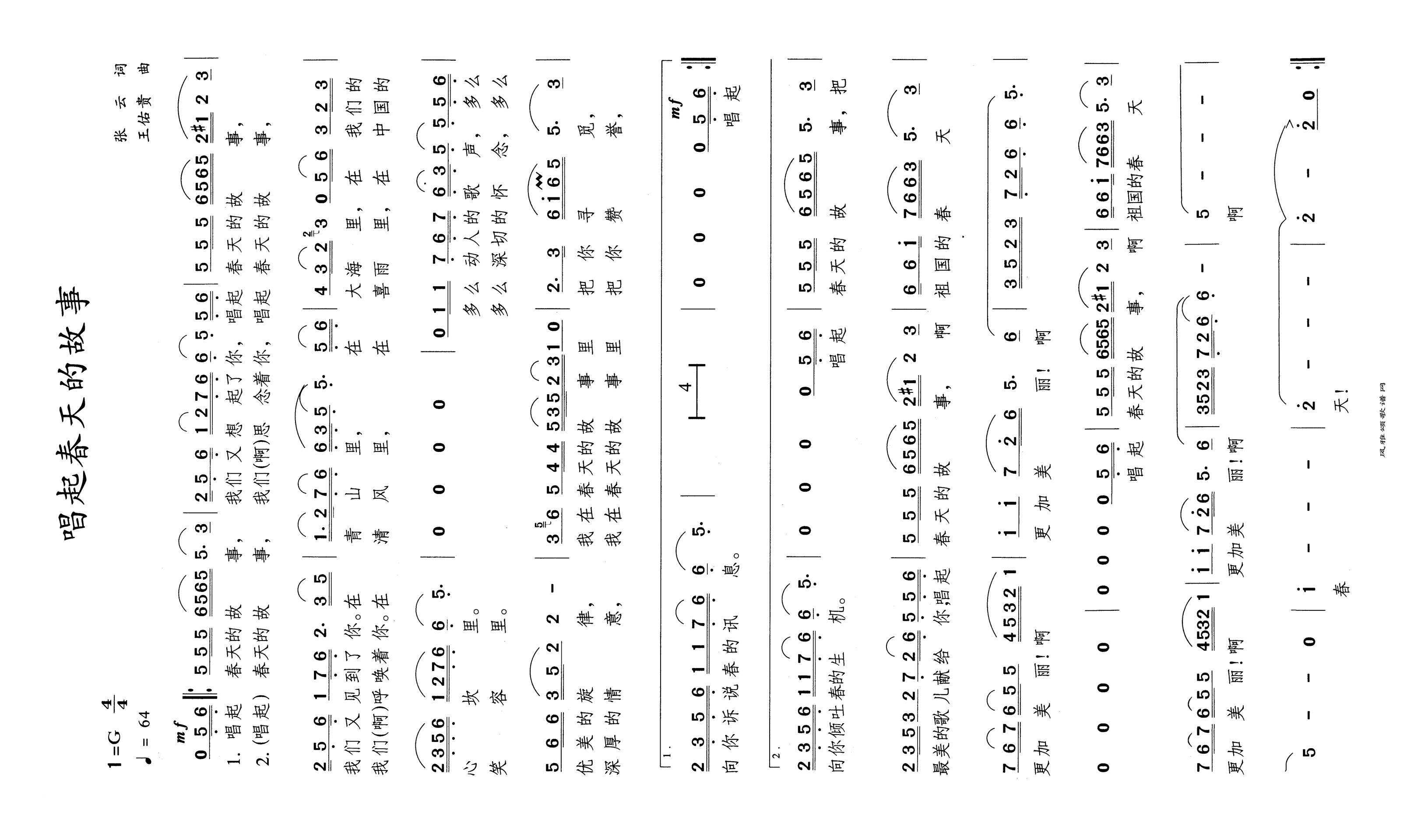 唱起春天的故事高清手机移动歌谱简谱