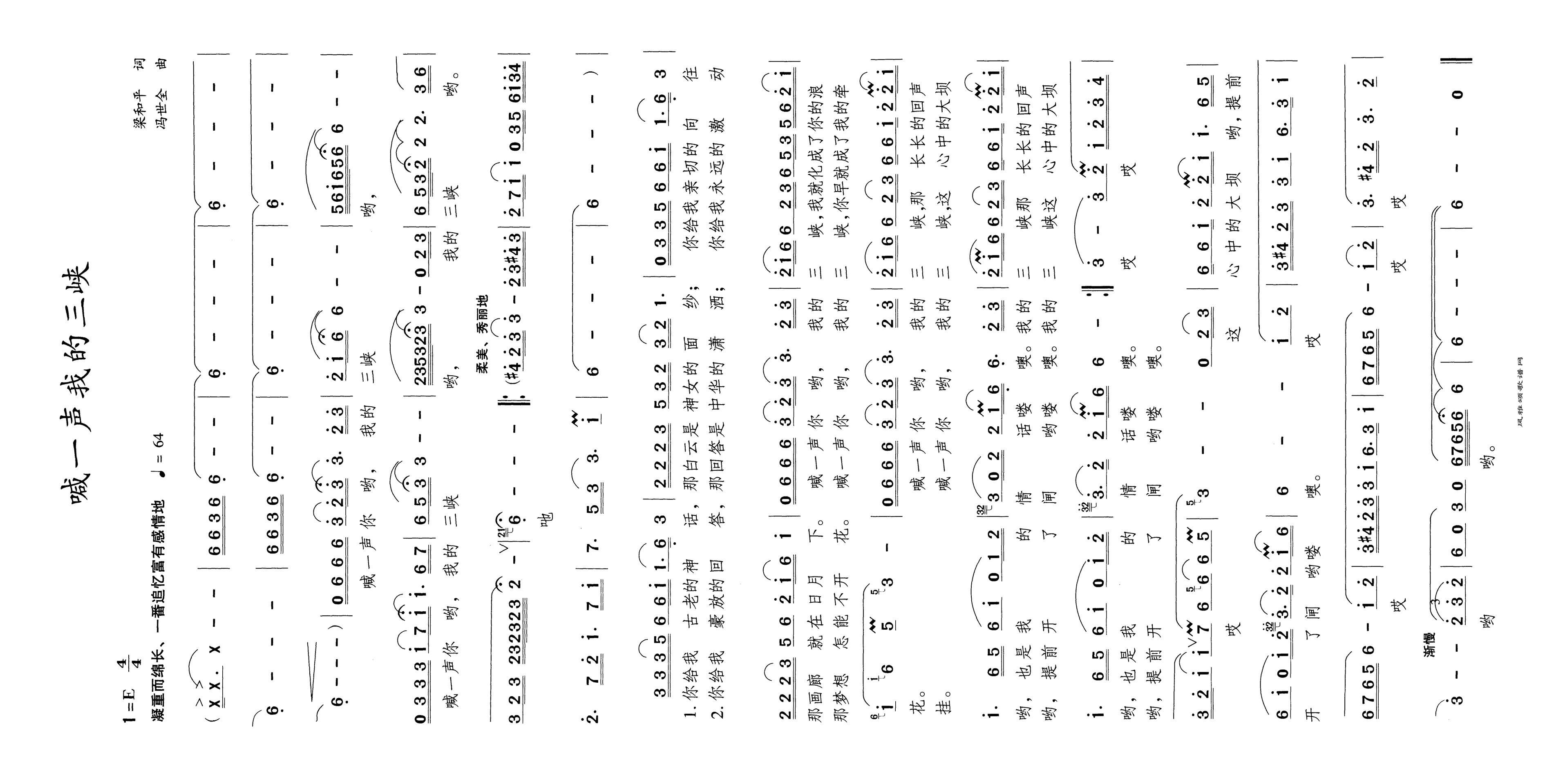 喊一声我的三峡高清手机移动歌谱简谱