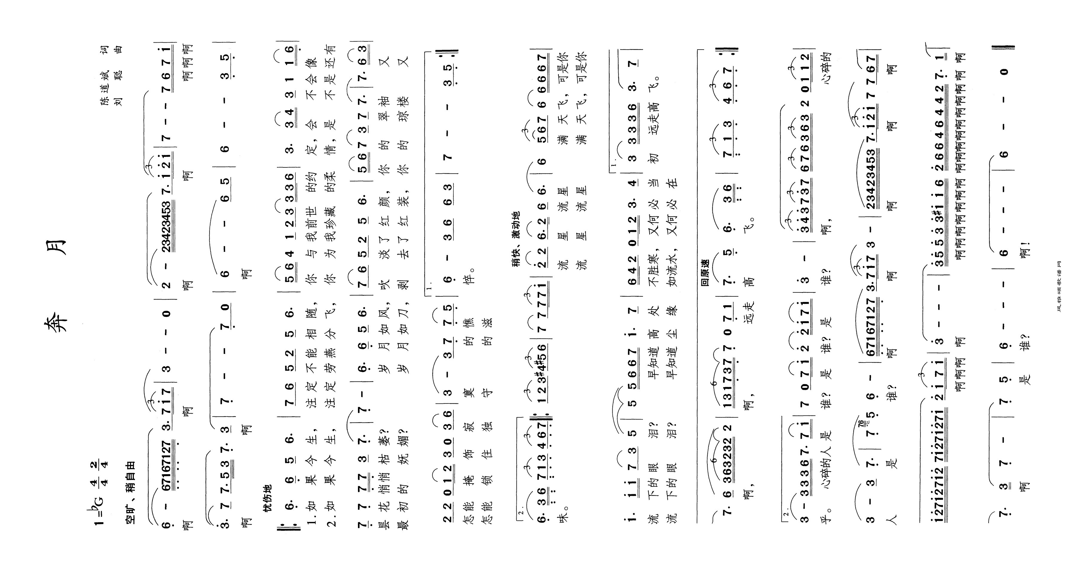 奔月高清手机移动歌谱简谱