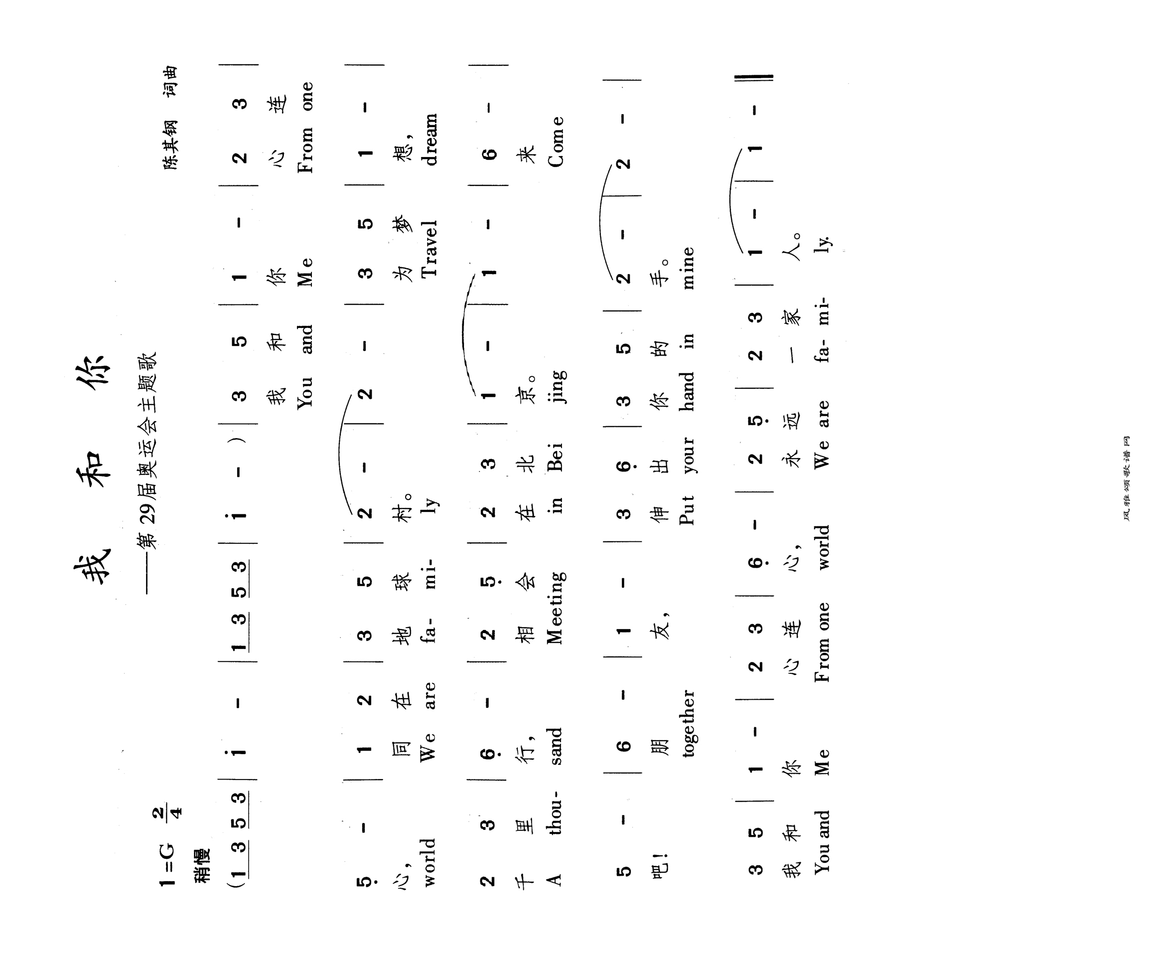 我和你高清手机移动歌谱简谱