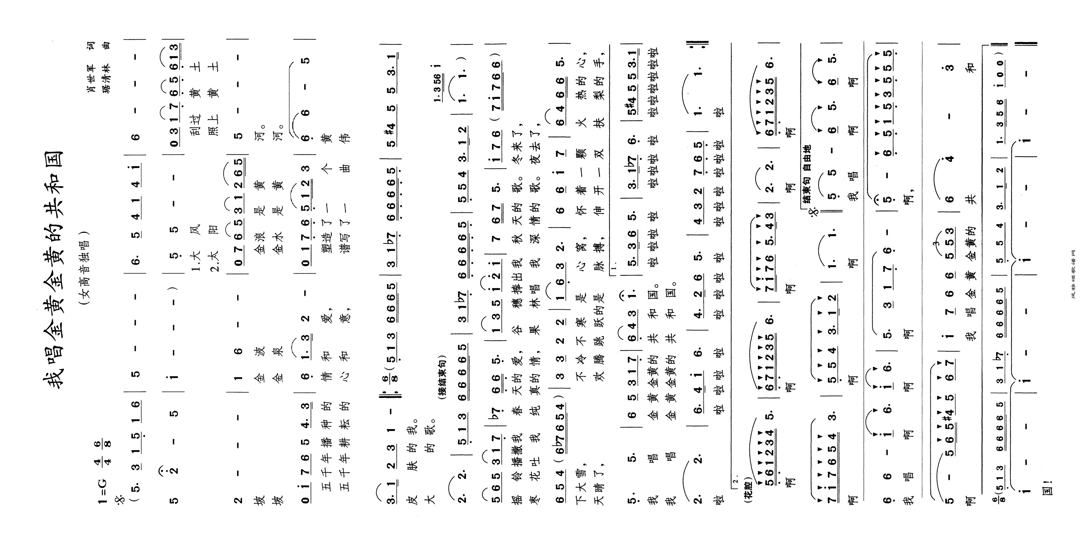 我唱金黄金黄的共和国高清手机移动歌谱简谱
