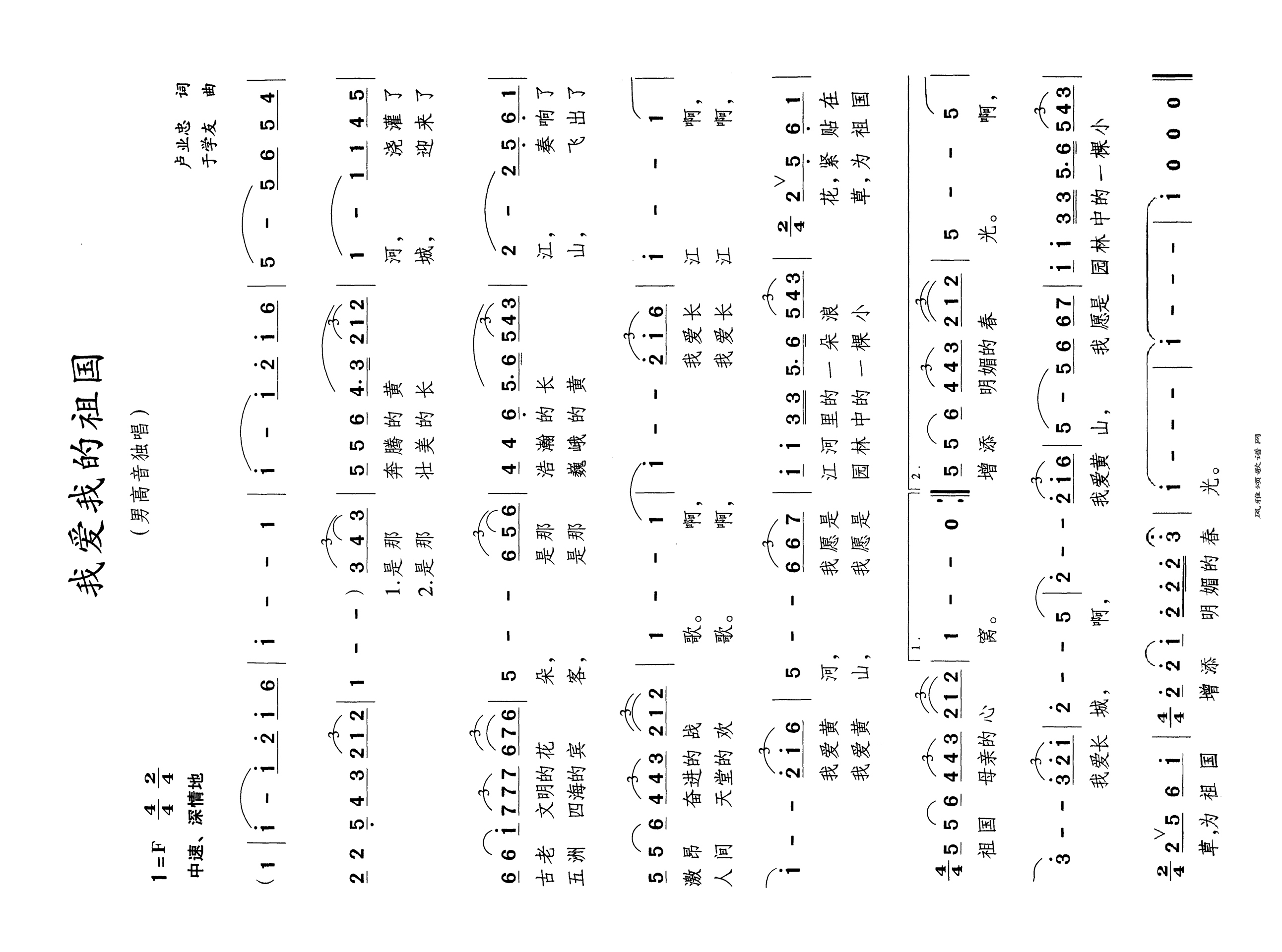 我爱我的祖国高清手机移动歌谱简谱