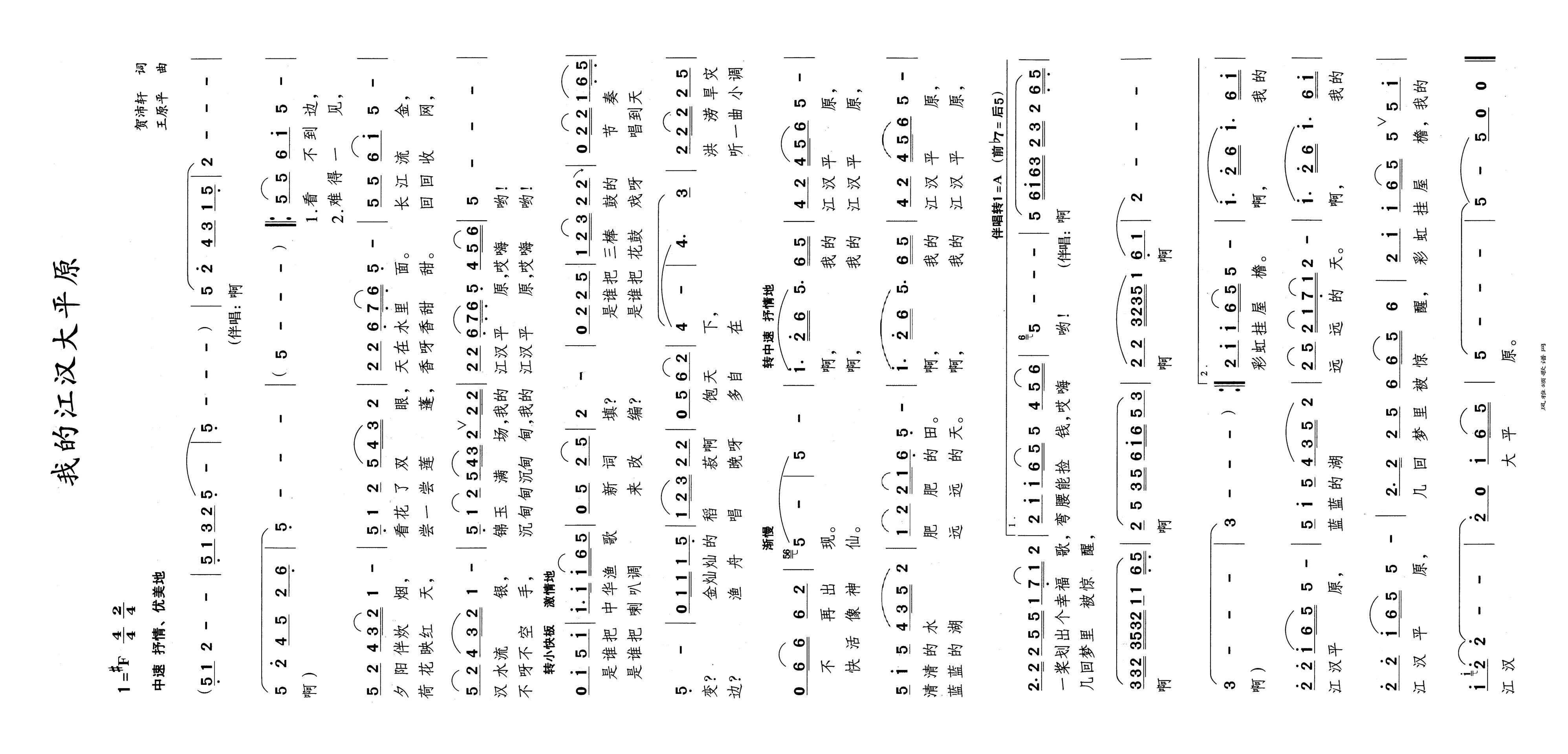 我的江汉大平原高清手机移动歌谱简谱