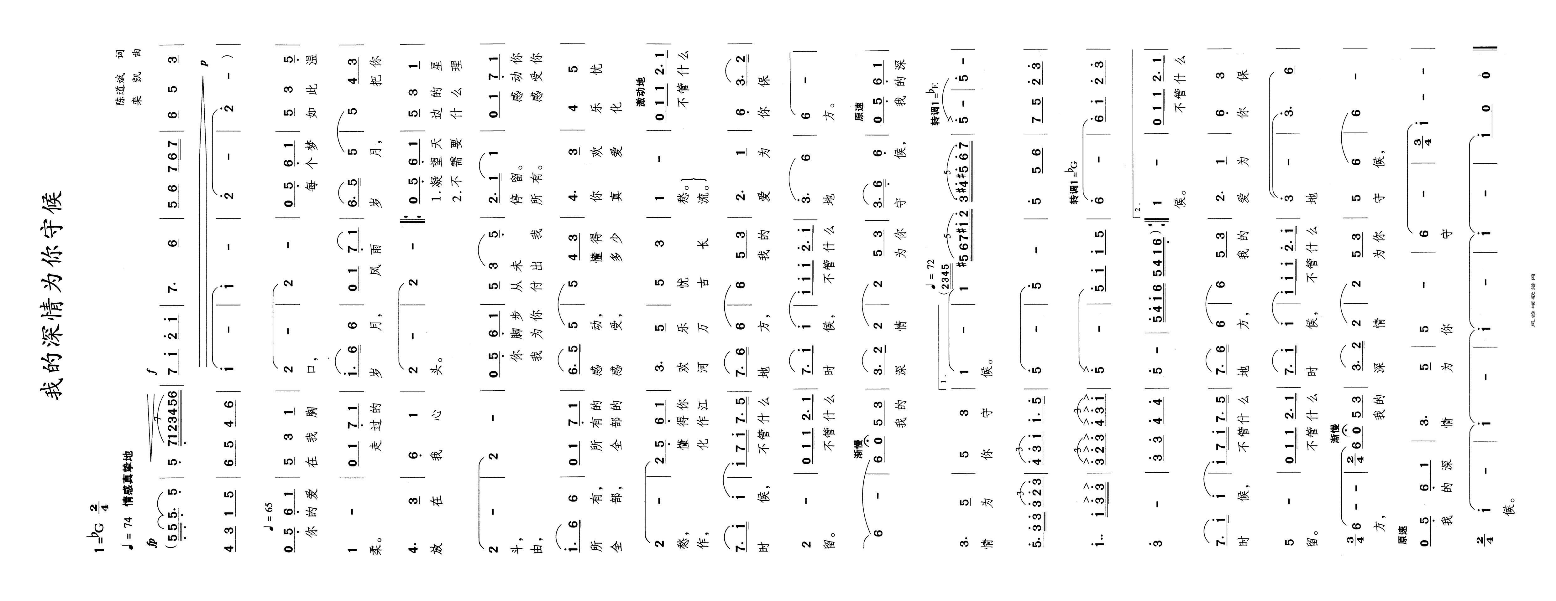 我的深情为你守候高清手机移动歌谱简谱