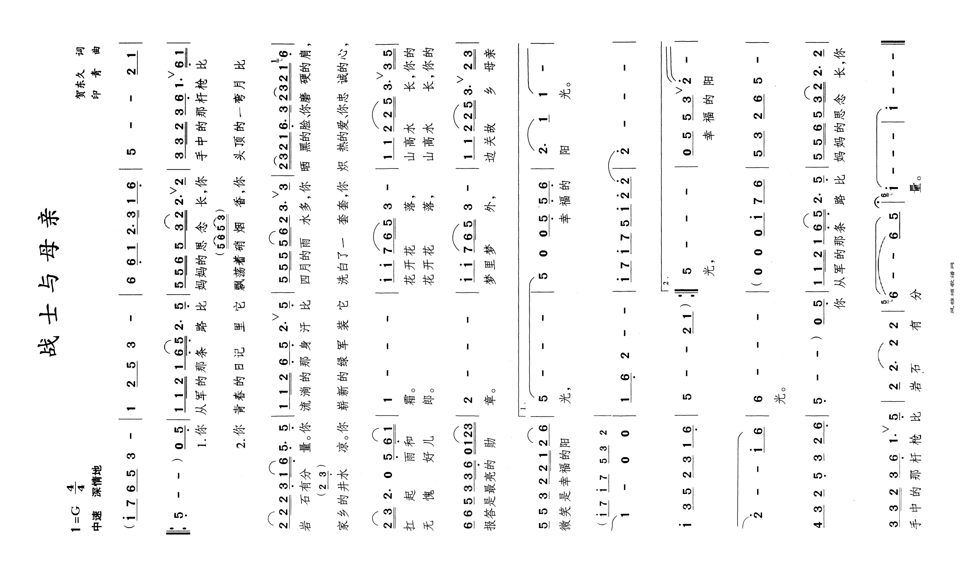 战士与母亲高清手机移动歌谱简谱