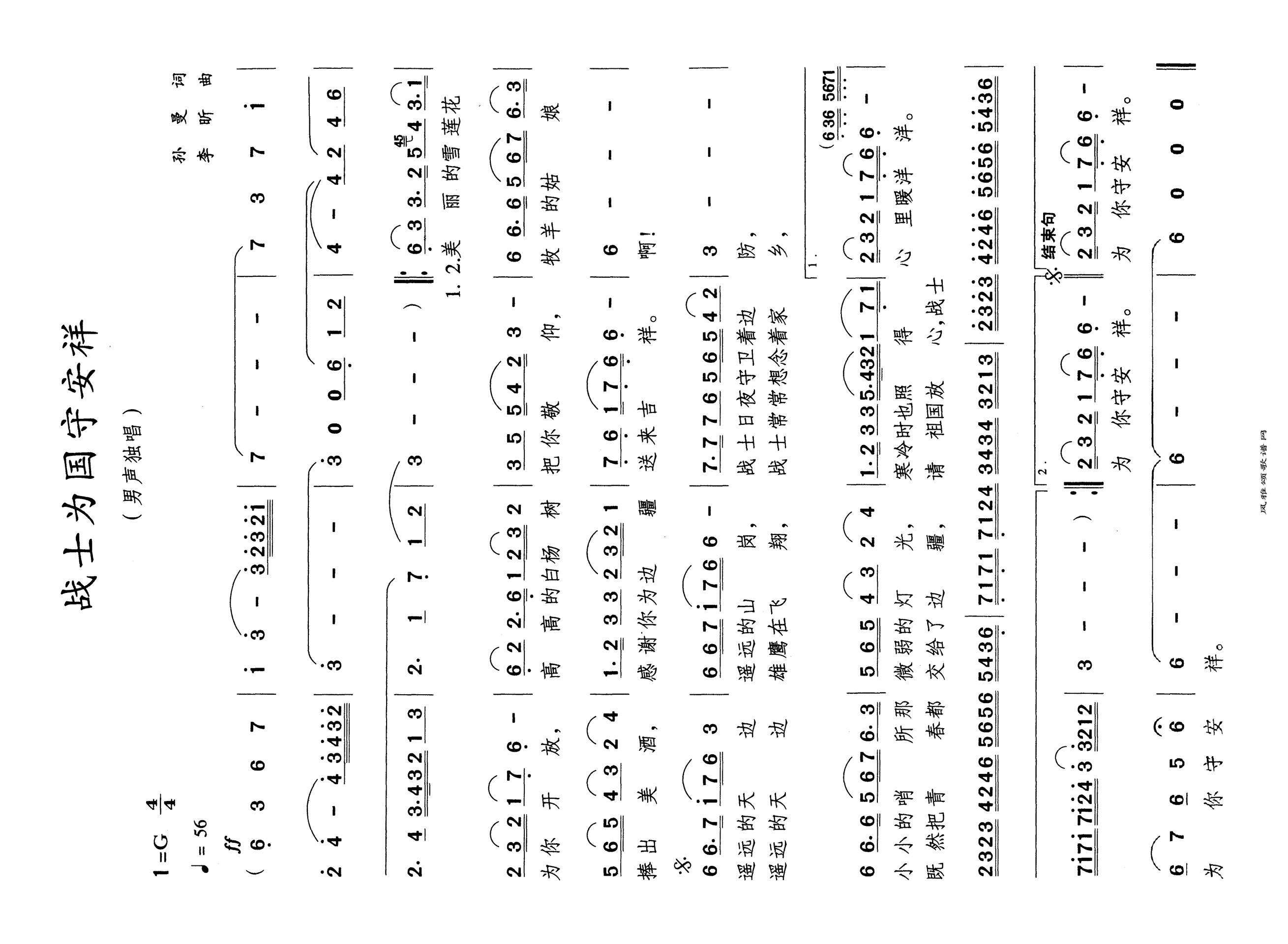 战士为国守安详高清手机移动歌谱简谱