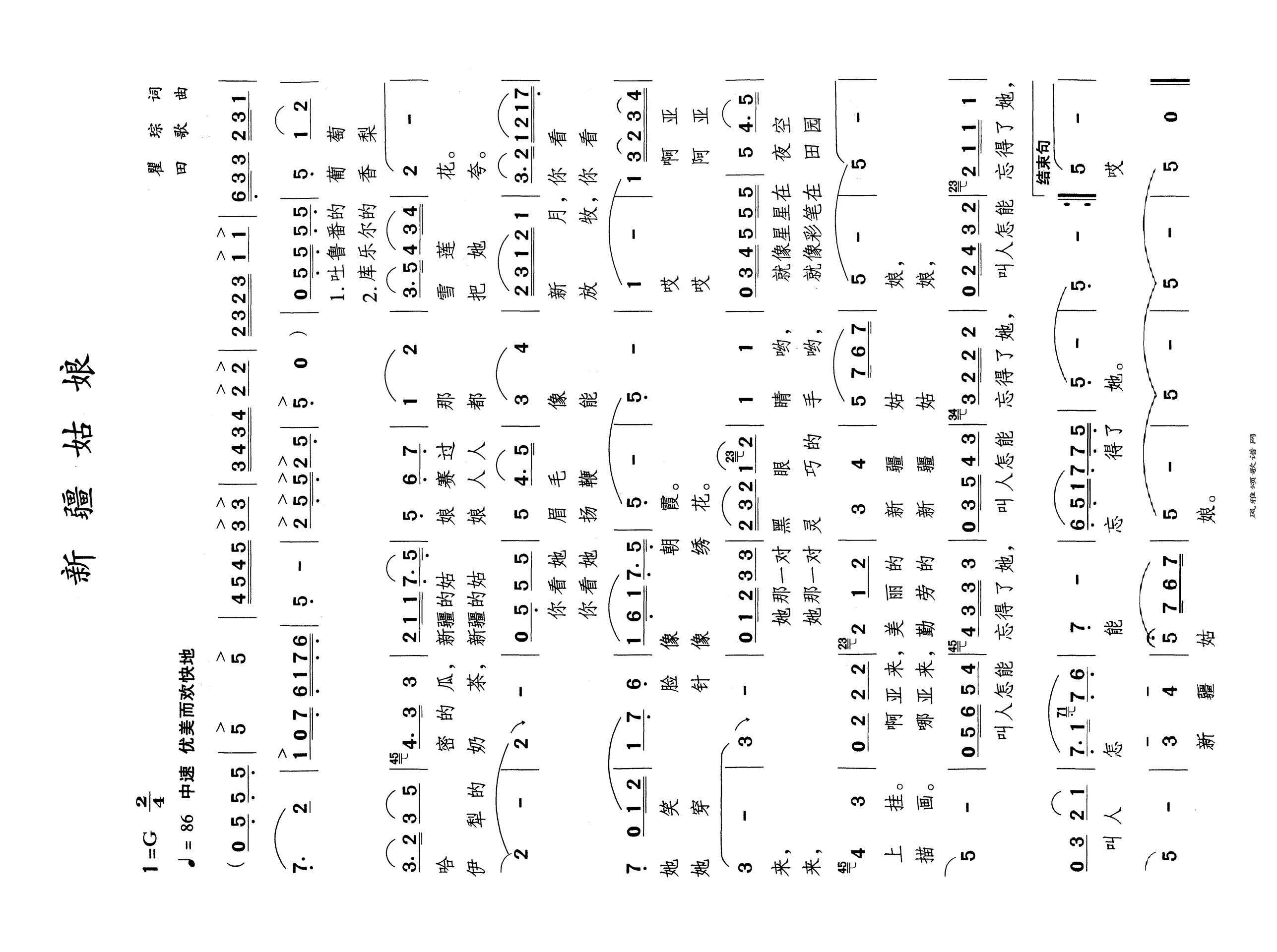 新疆姑娘高清手机移动歌谱简谱