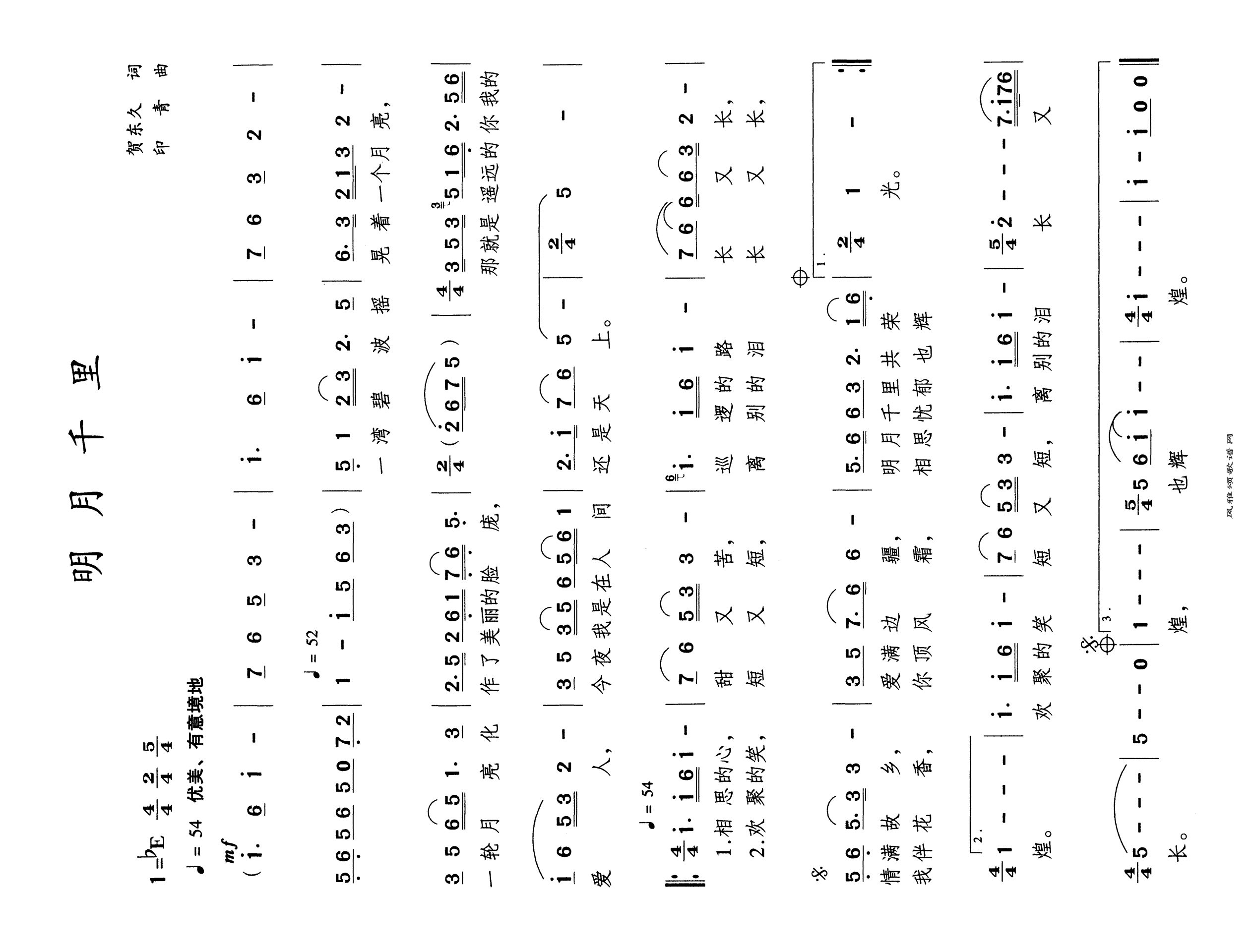 明月千里高清手机移动歌谱简谱