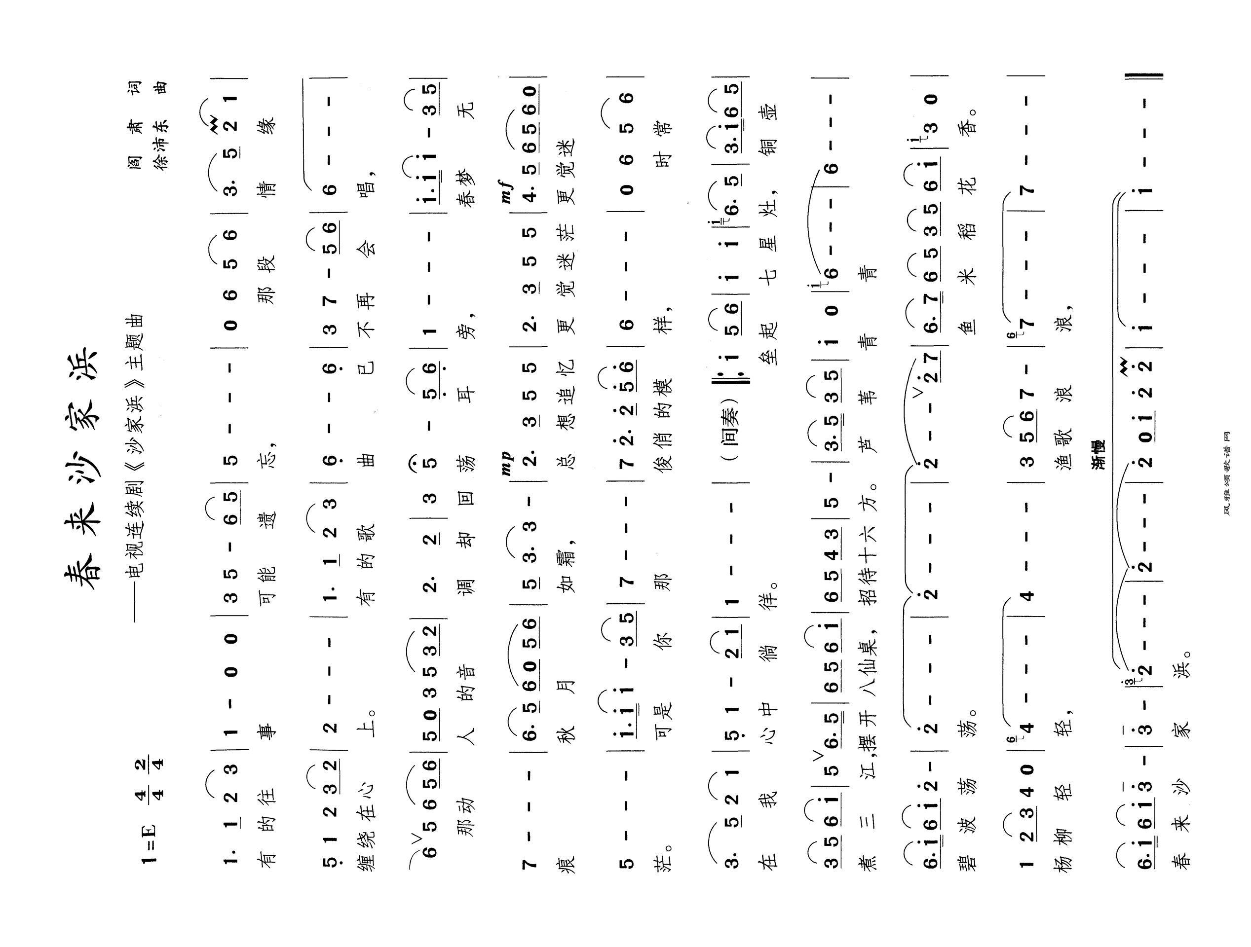 春来沙家浜高清手机移动歌谱简谱