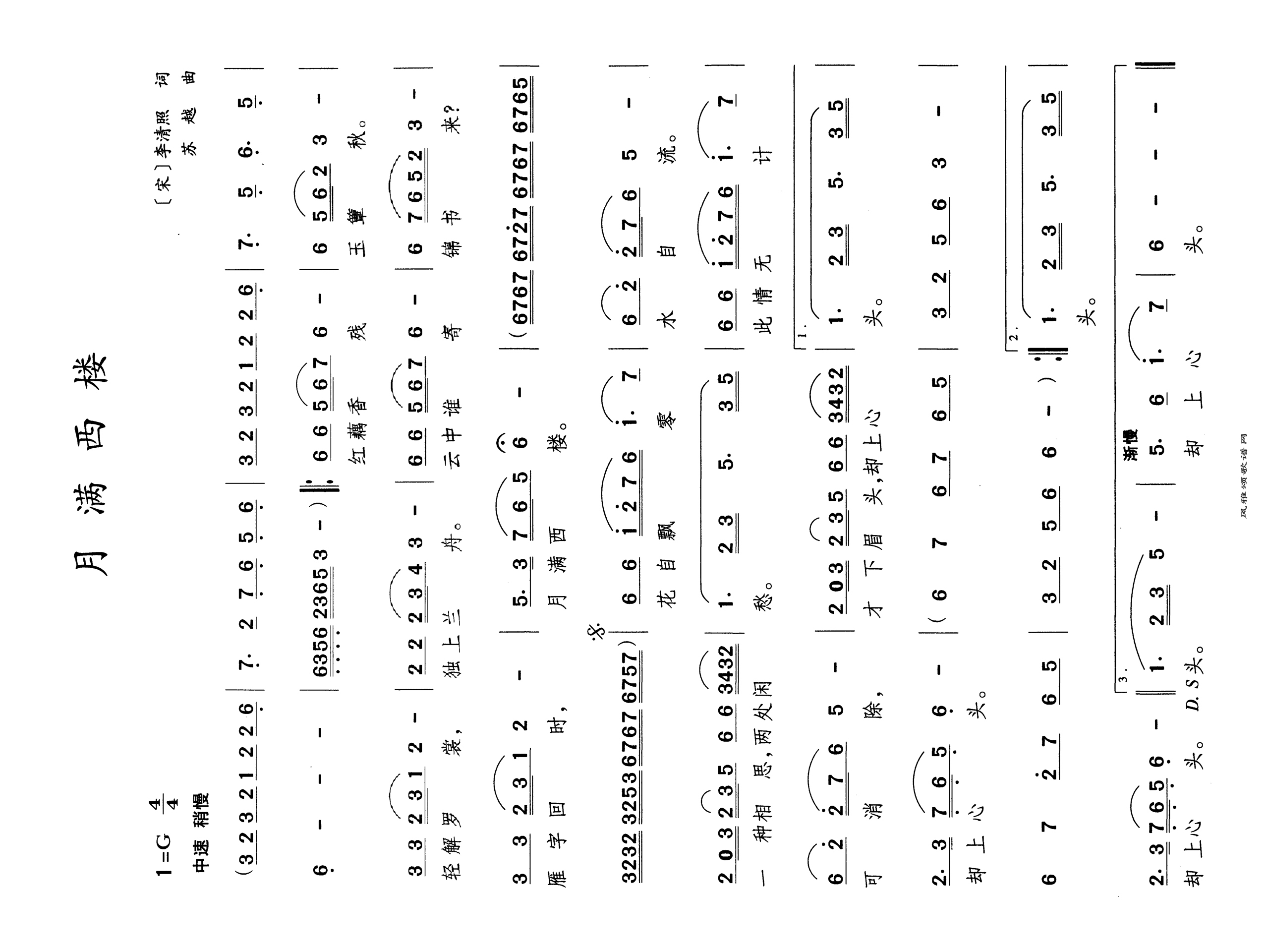 月满西楼高清手机移动歌谱简谱