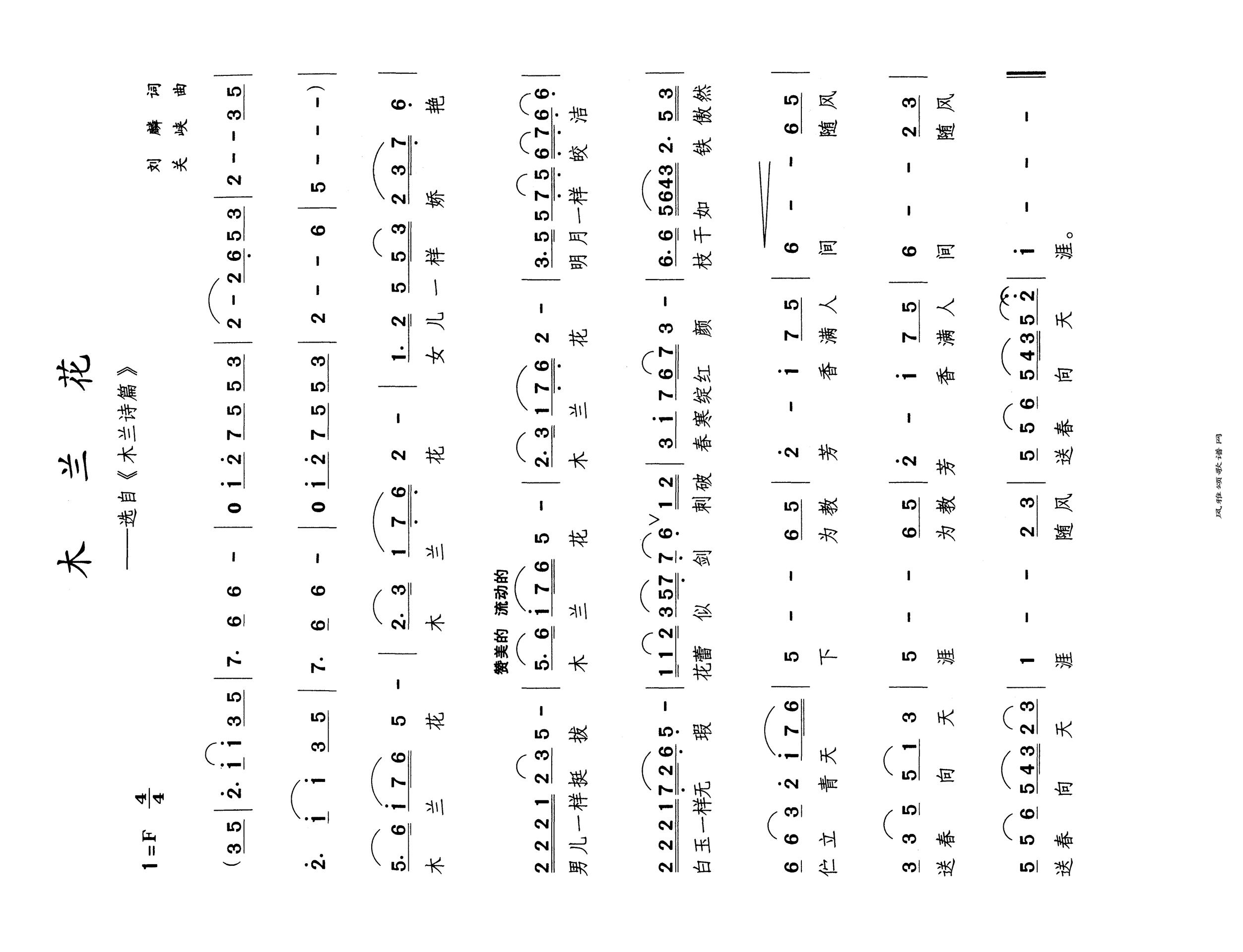 木兰花高清手机移动歌谱简谱
