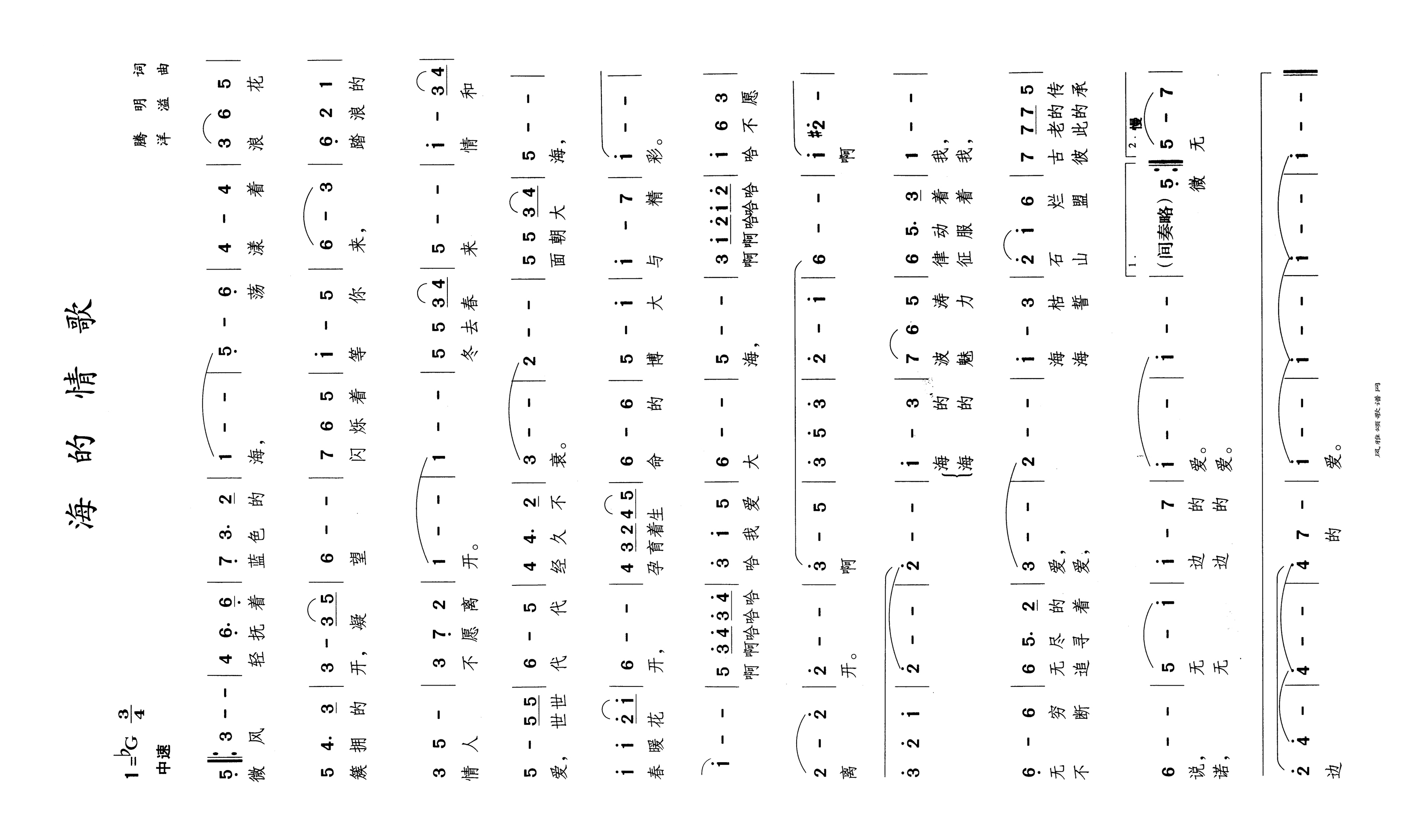 海的情歌高清手机移动歌谱简谱