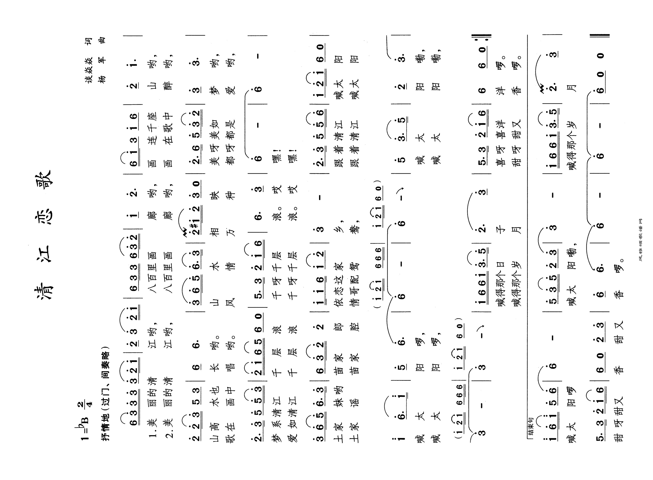 清江恋歌高清手机移动歌谱简谱