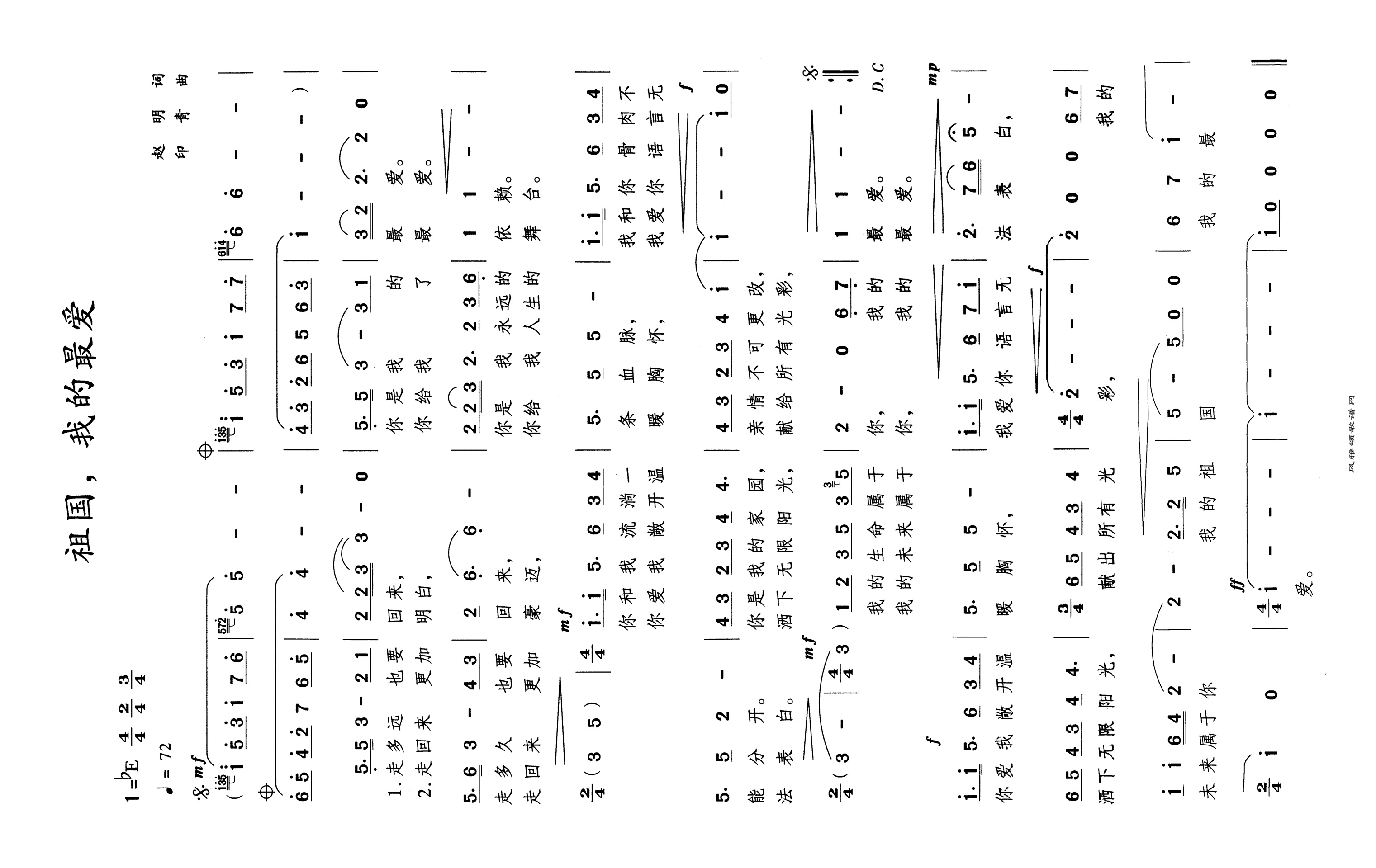 祖国我的最爱高清手机移动歌谱简谱