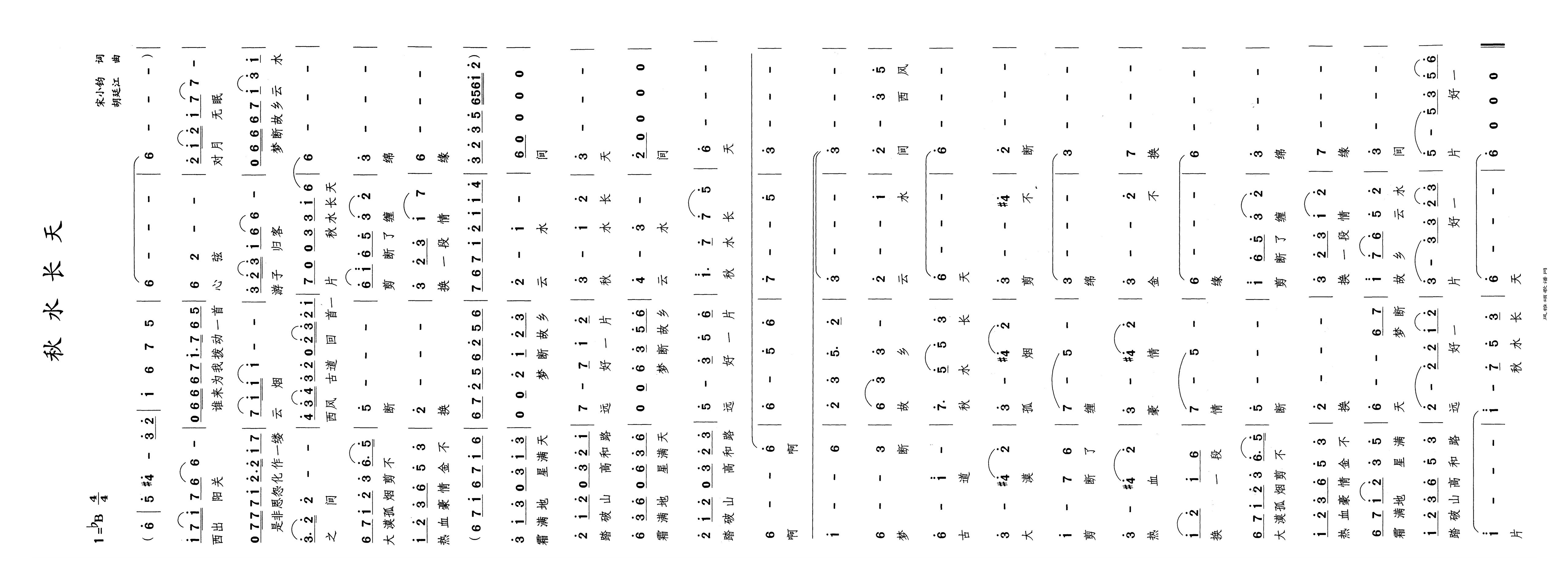 秋水天长高清手机移动歌谱简谱