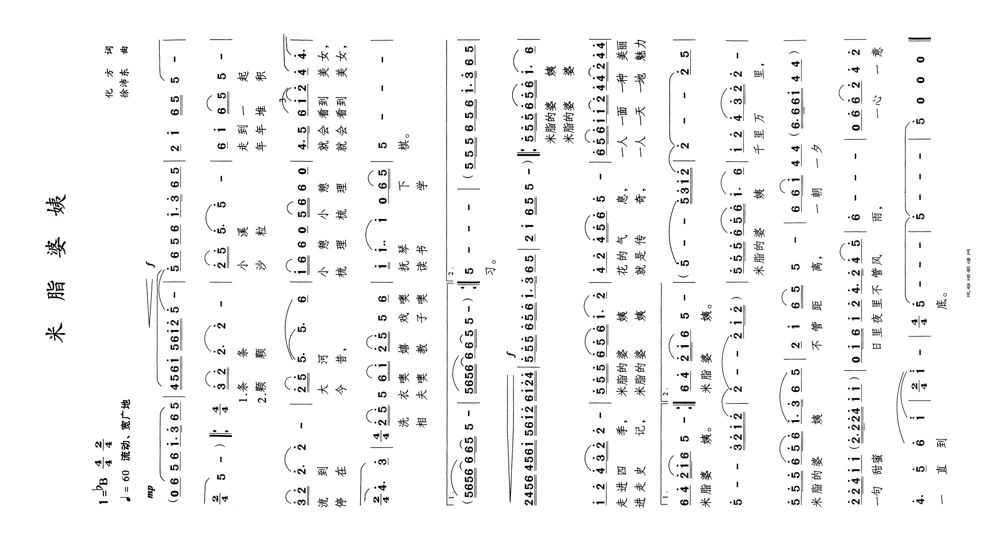 米脂婆姨高清手机移动歌谱简谱