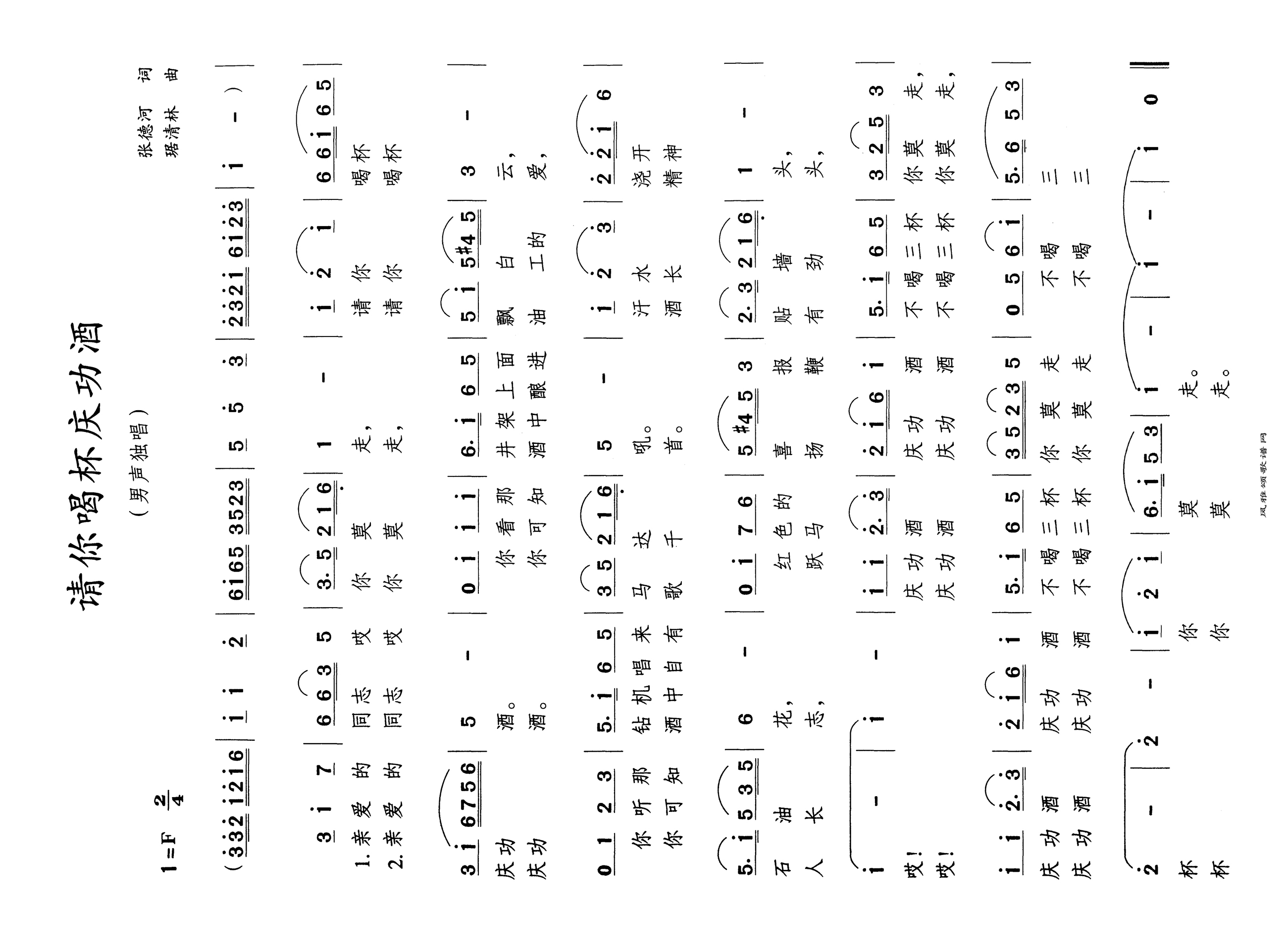 请你喝杯庆功酒高清手机移动歌谱简谱