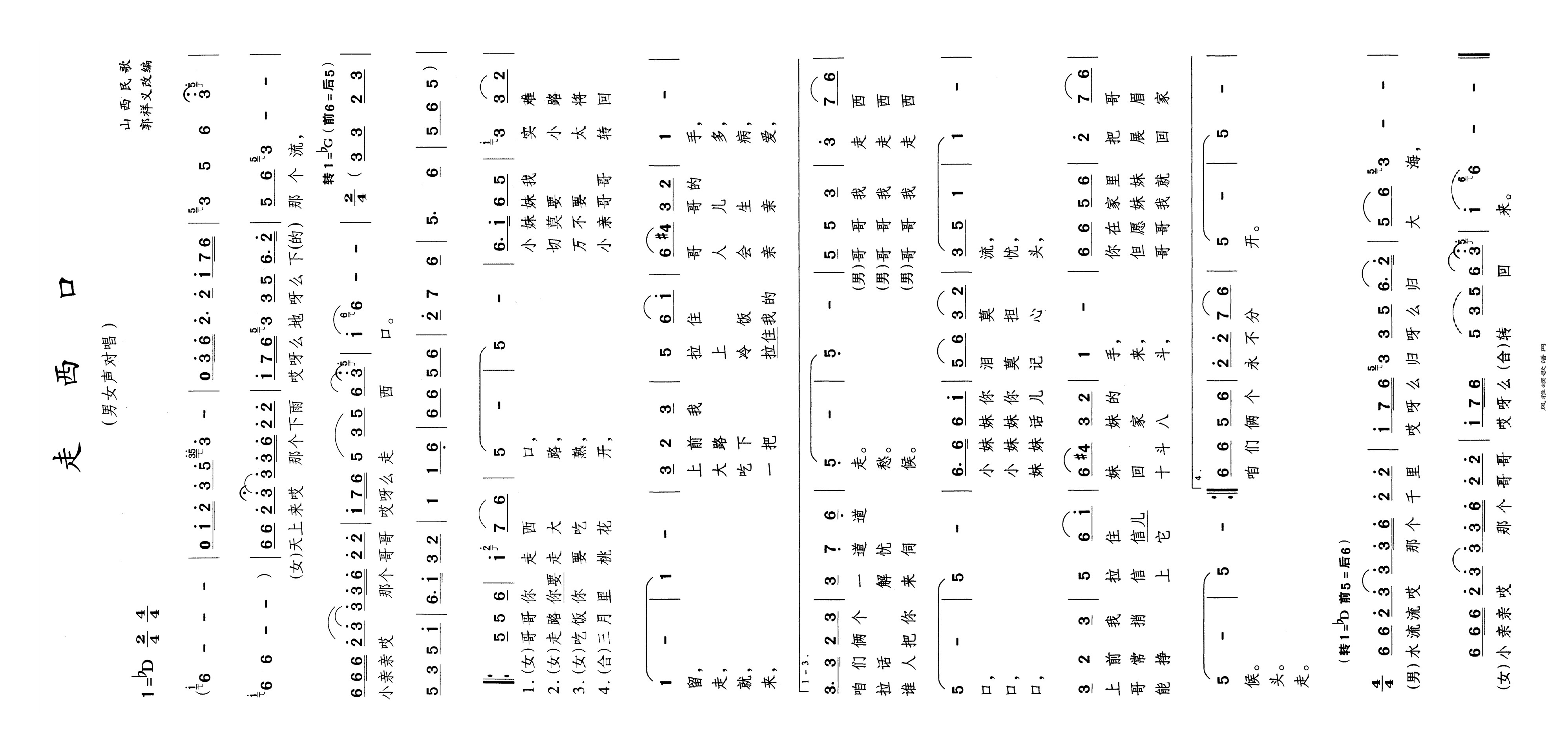 走西口高清手机移动歌谱简谱