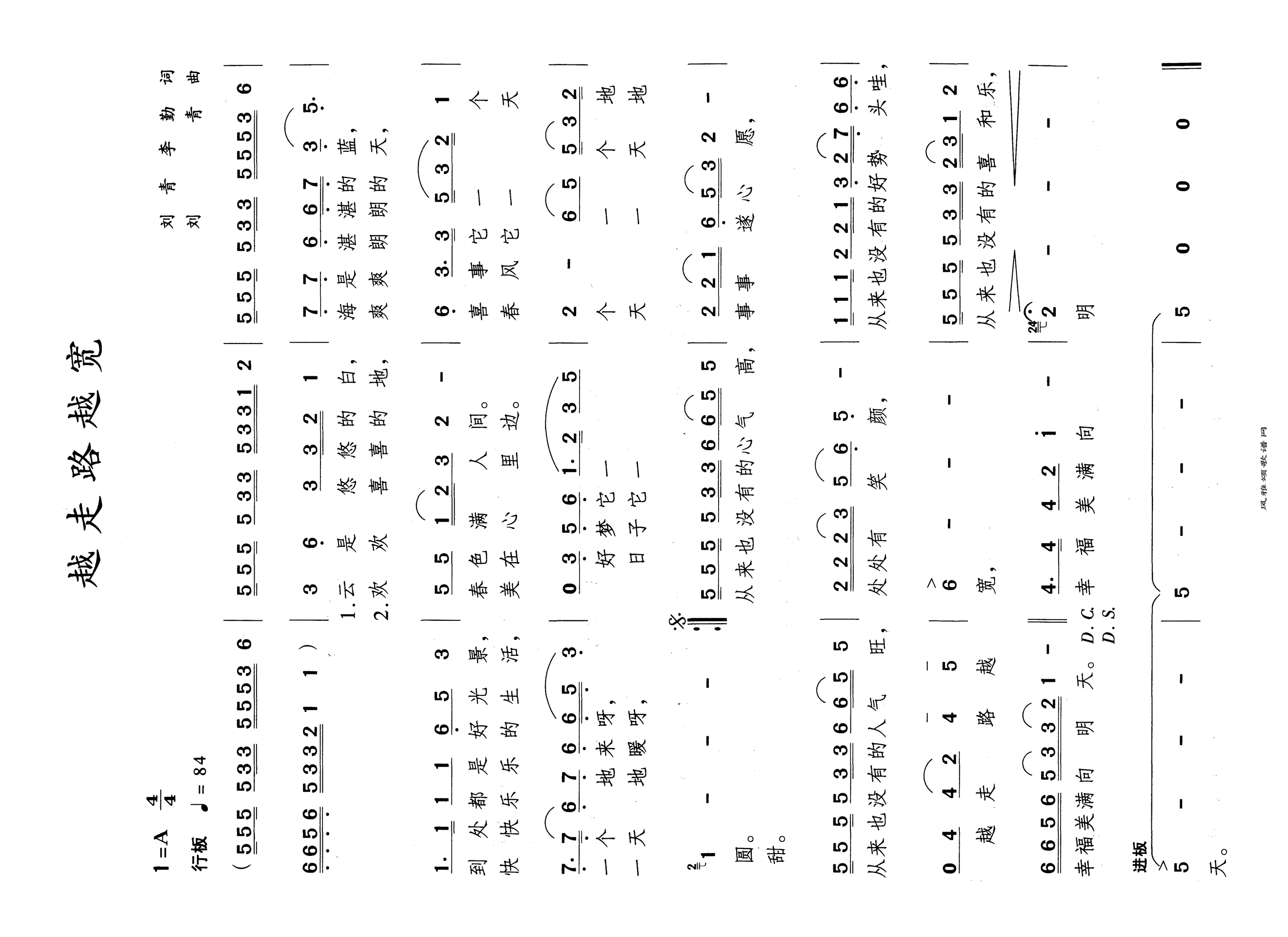 越走路越宽高清手机移动歌谱简谱