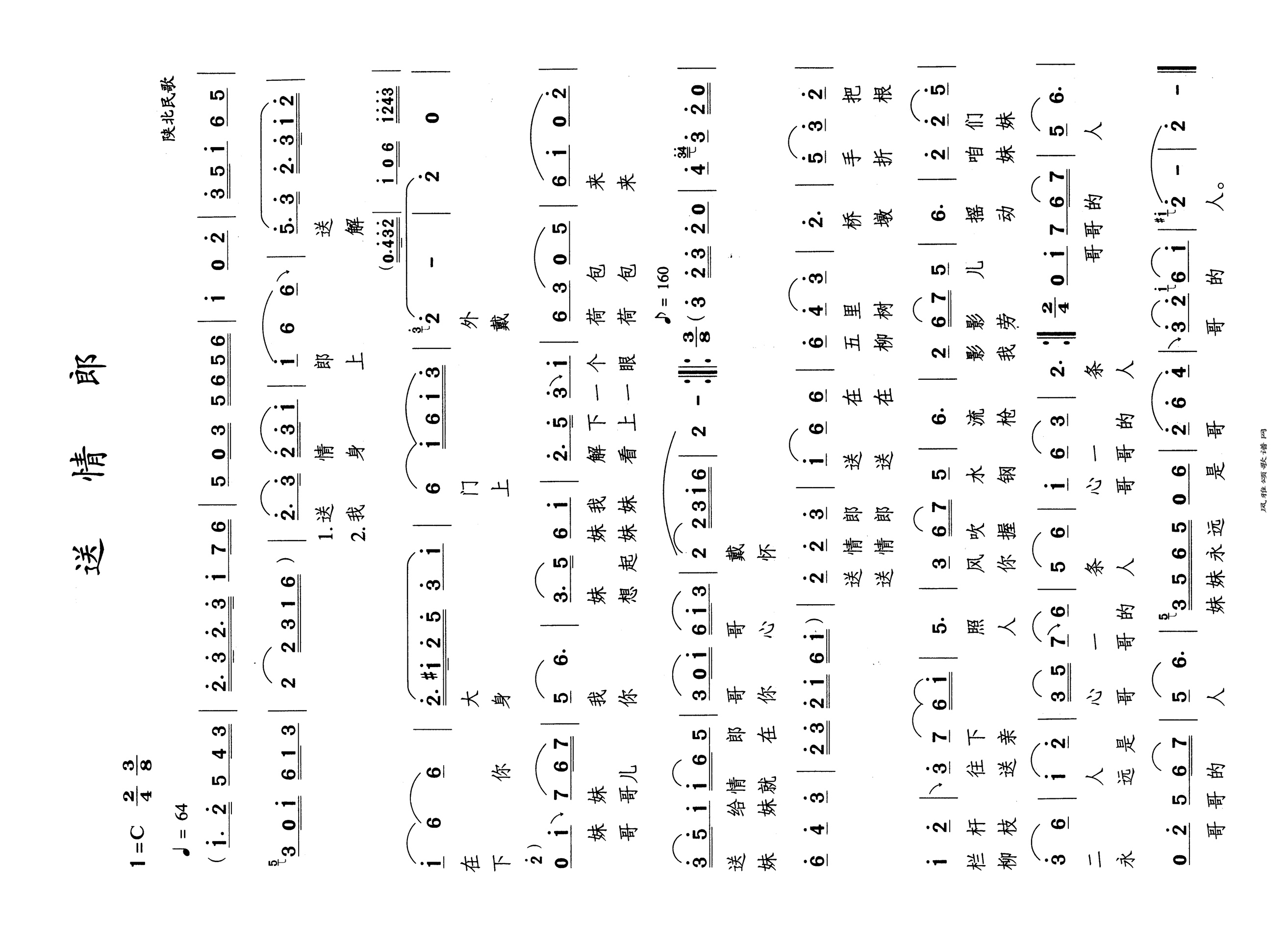 送情郎高清手机移动歌谱简谱
