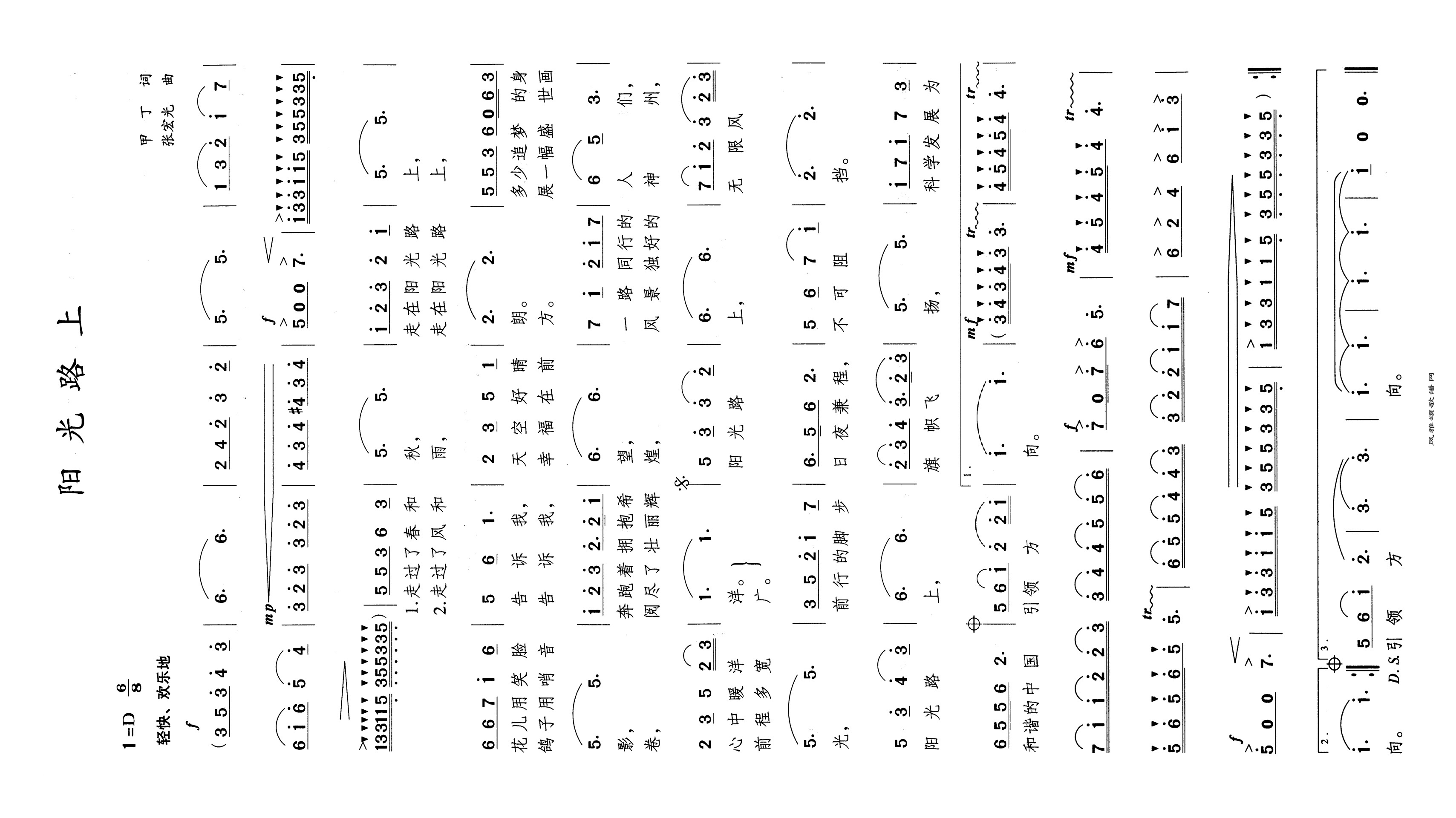 阳光路上高清手机移动歌谱简谱