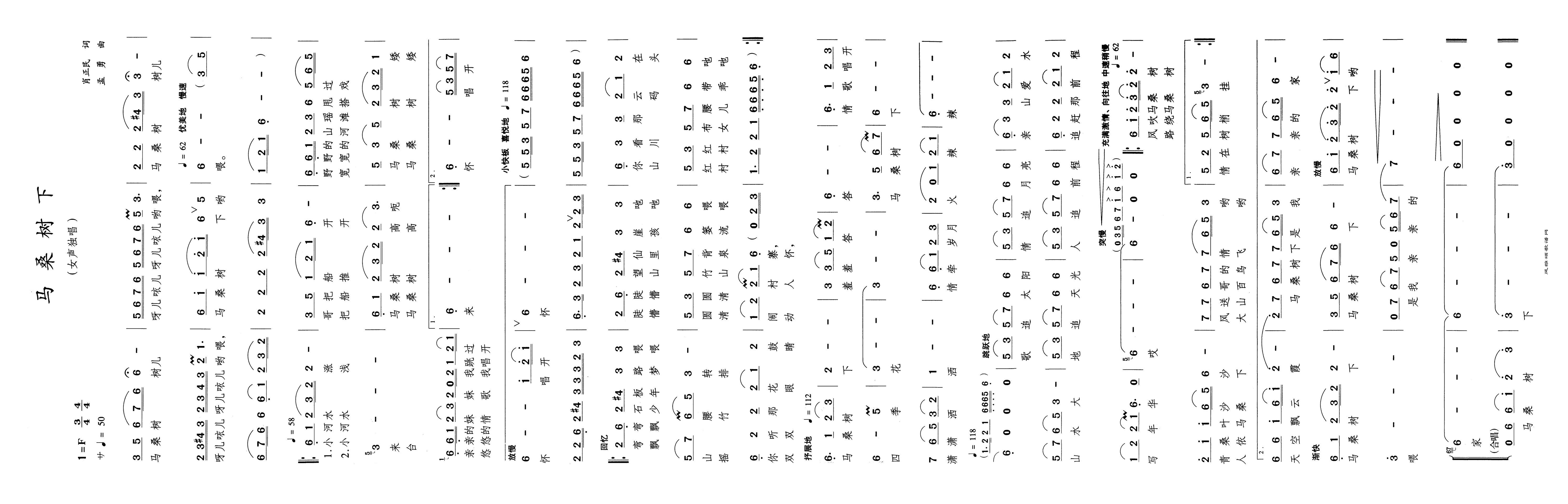 马桑树下高清手机移动歌谱简谱