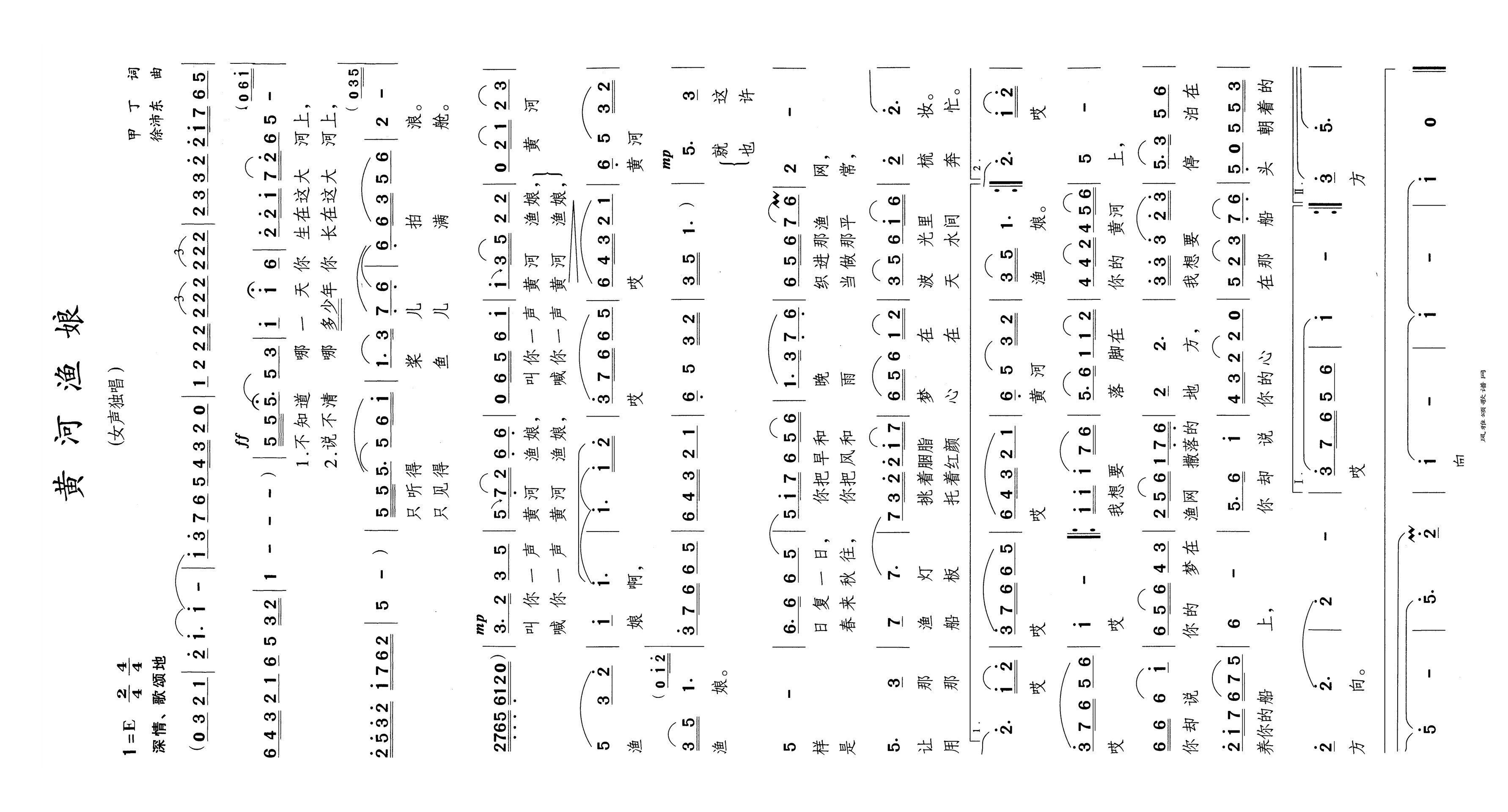 黄河渔娘高清手机移动歌谱简谱
