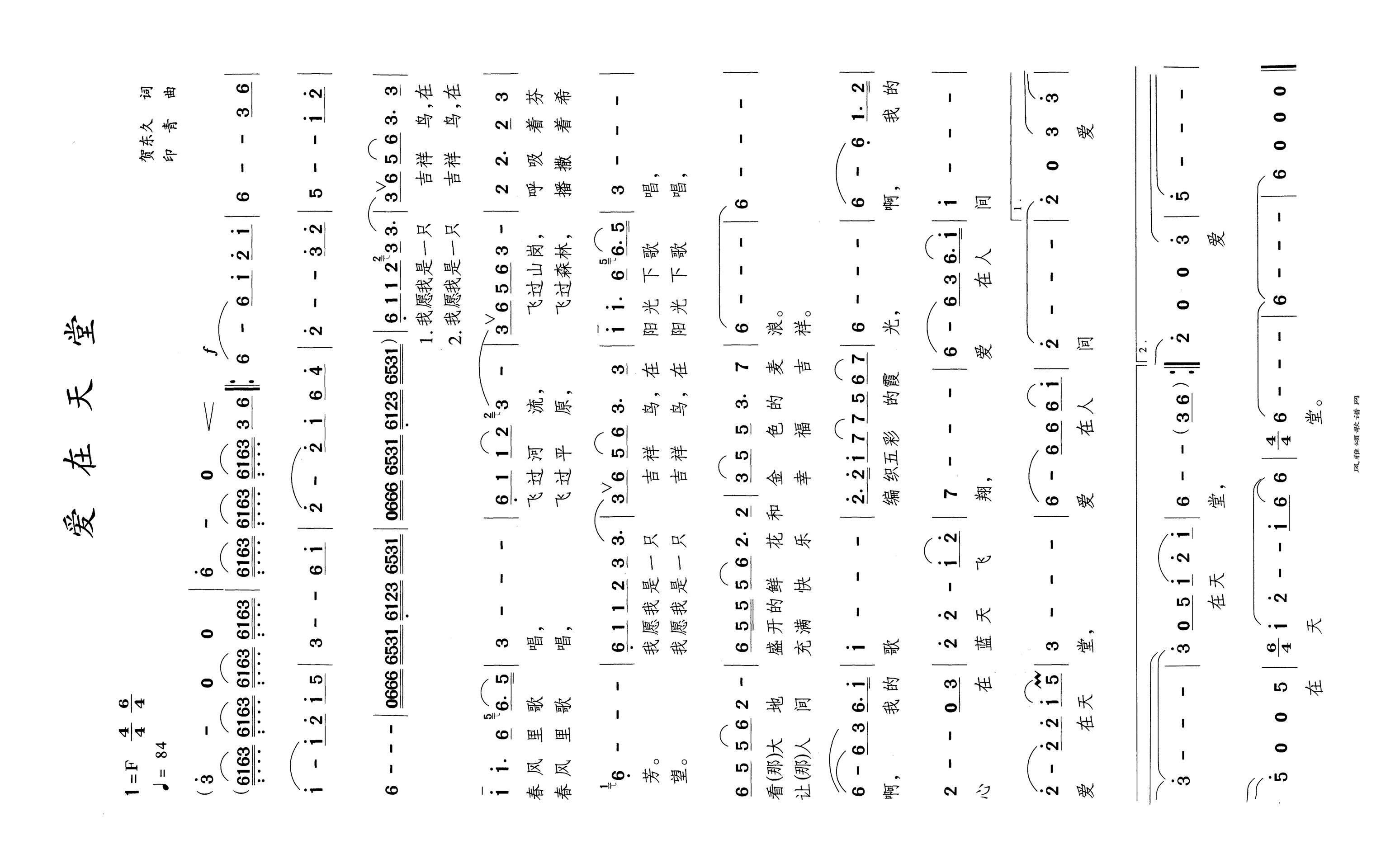 爱在天堂高清手机移动歌谱简谱