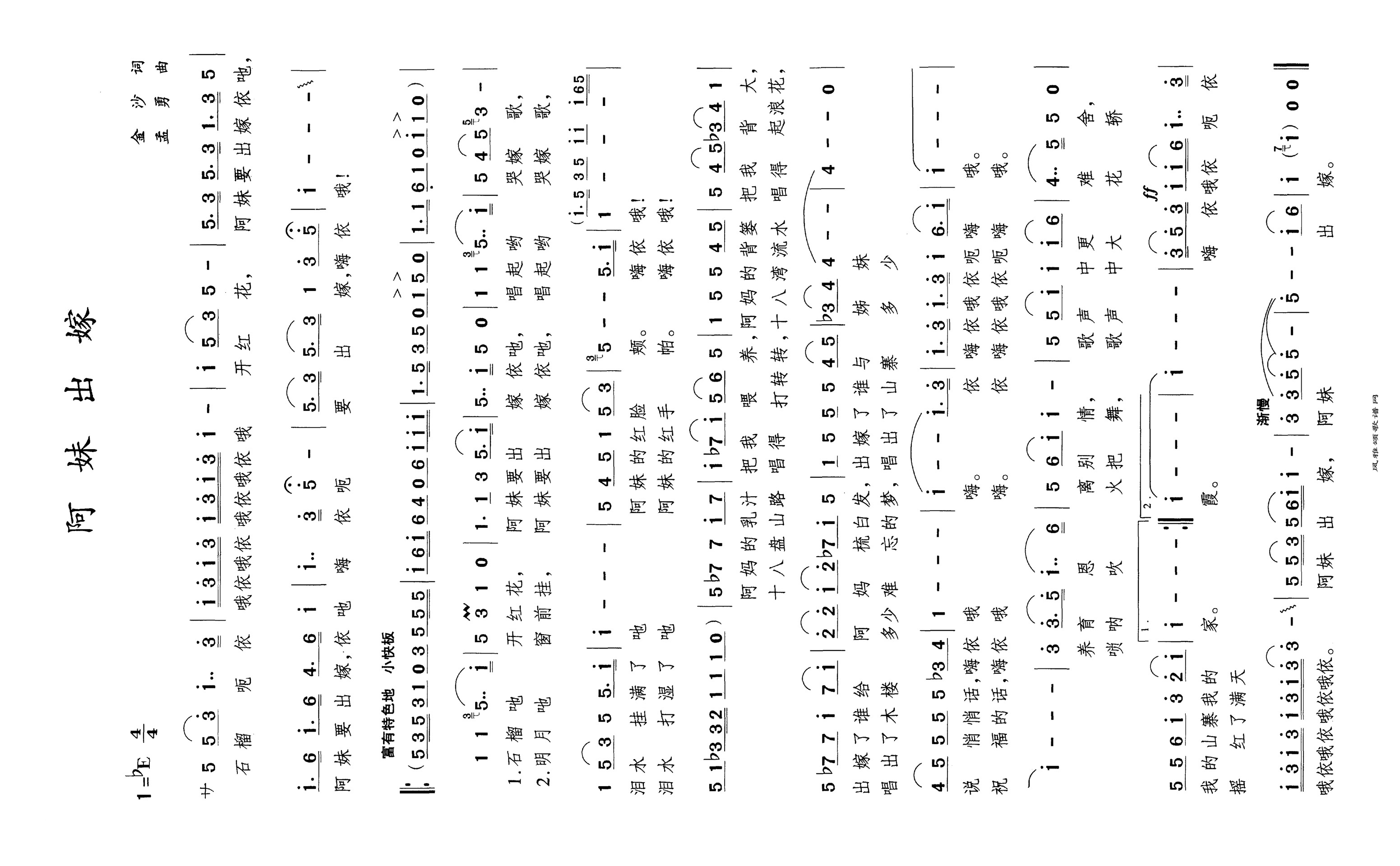阿妹出嫁高清手机移动歌谱简谱