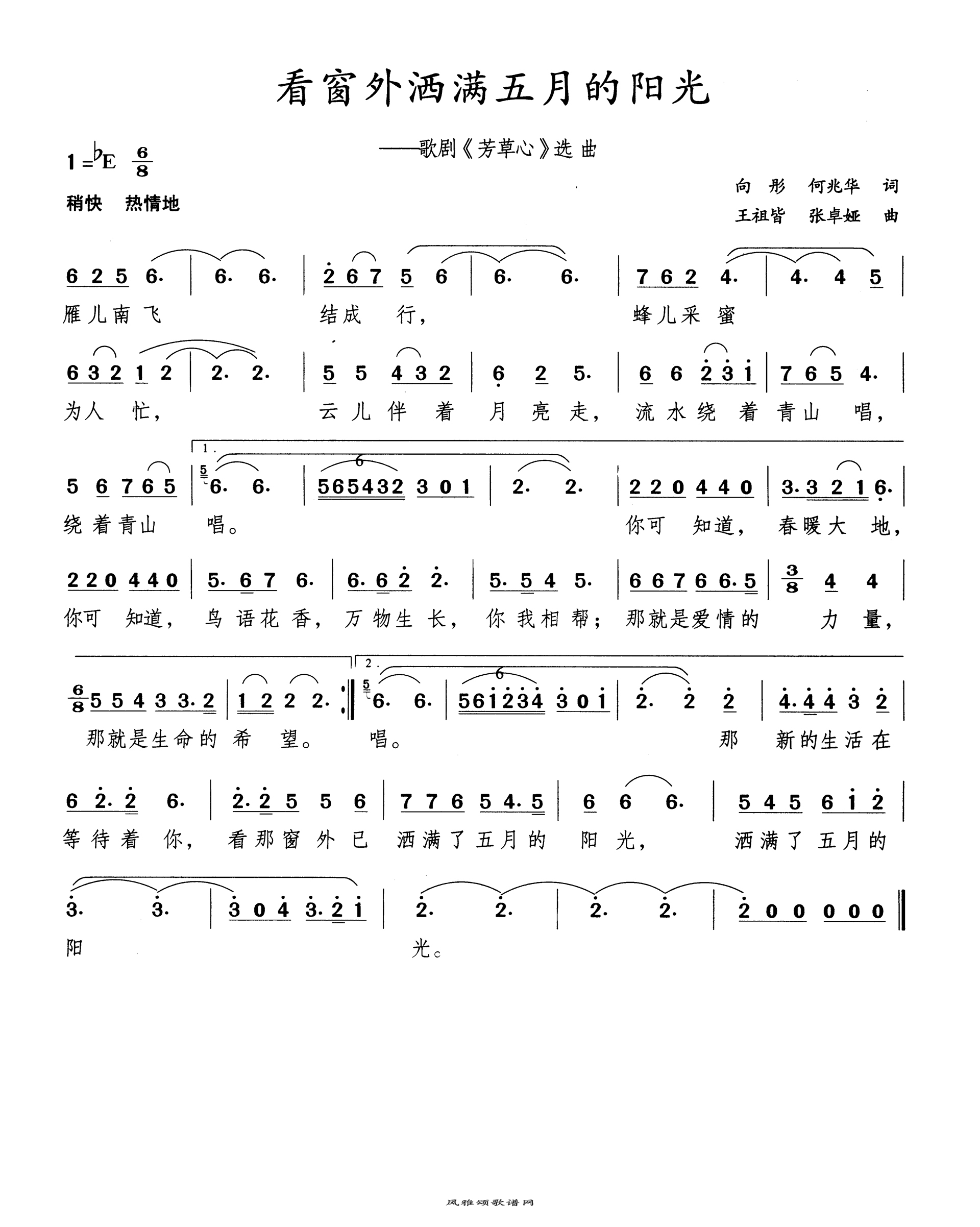 看窗外洒满五月的阳光高清打印歌谱简谱