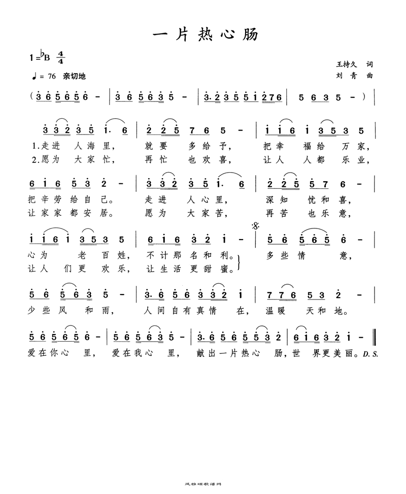 一片热心肠高清手机移动歌谱简谱