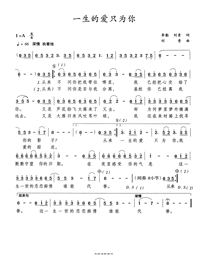 一生的爱只有你高清手机移动歌谱简谱