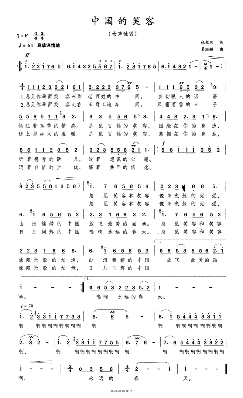 中国的笑容高清手机移动歌谱简谱